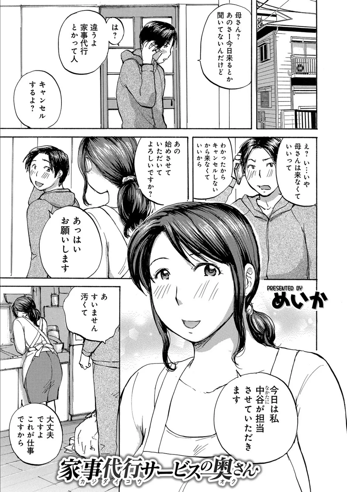 奥さんたちに弄ばれたい 3ページ