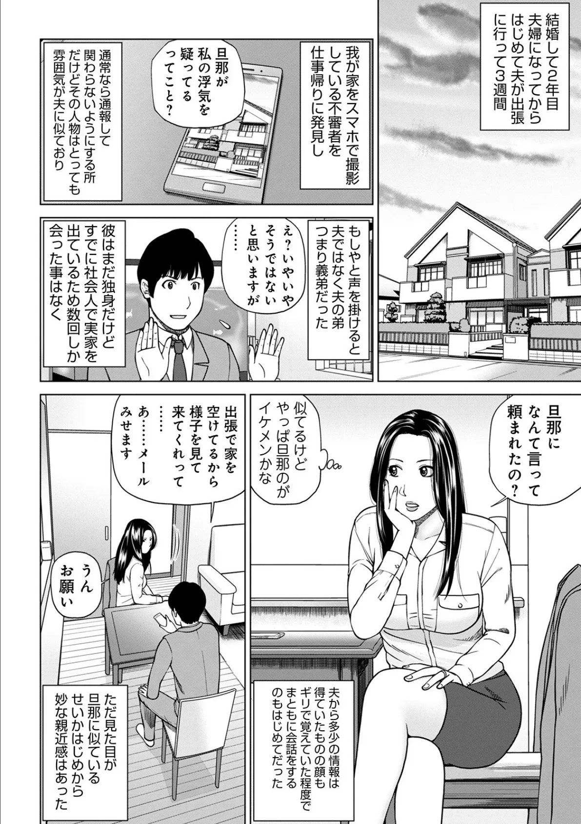 悦なる人妻 〜欲求不満な蜜壺たち〜 【通常版】 4ページ