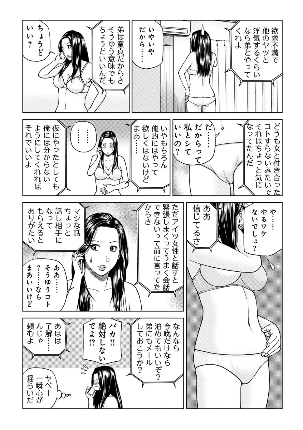 悦なる人妻 〜欲求不満な蜜壺たち〜 【通常版】 7ページ