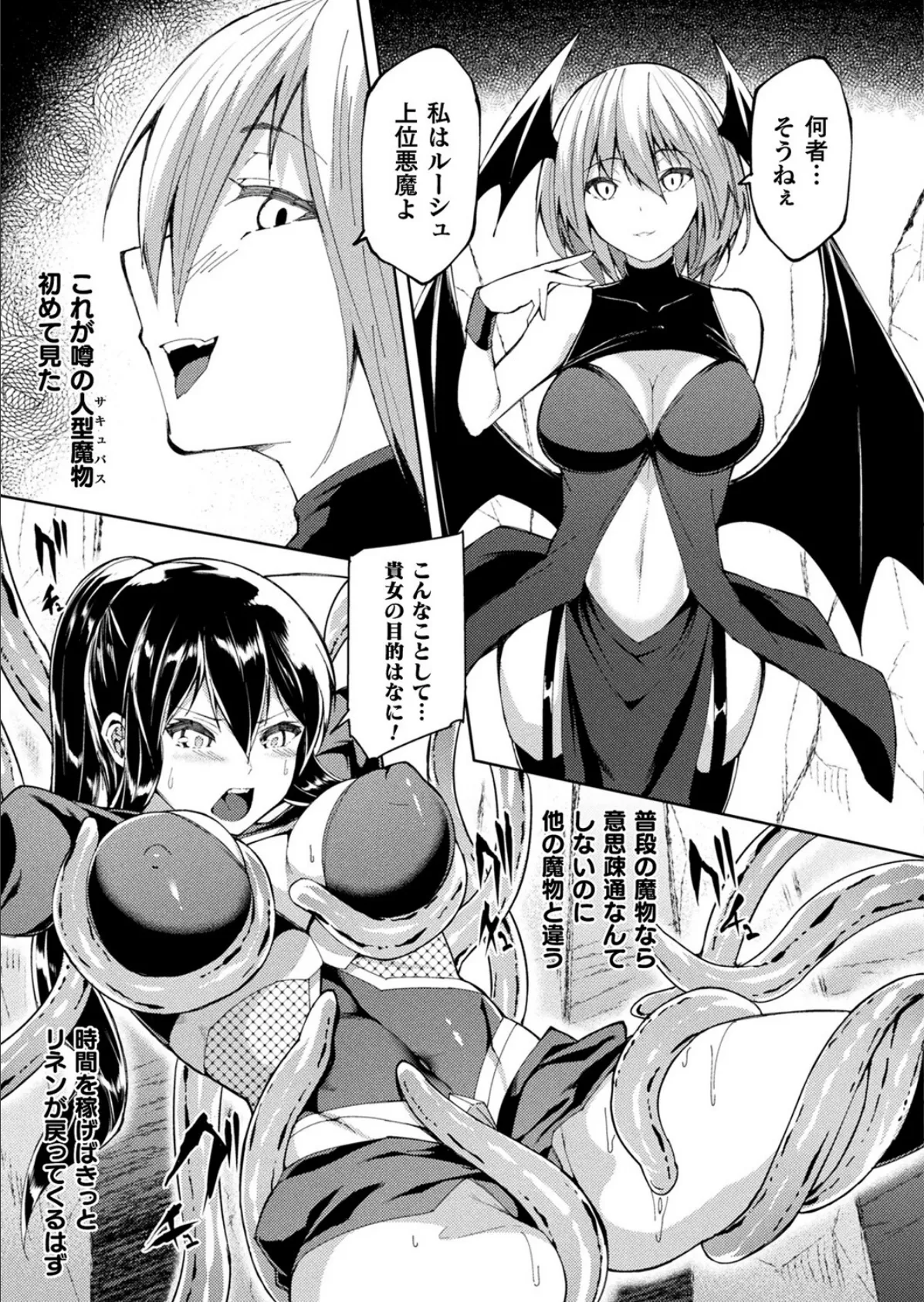 対魔戦士イルマ＆リネン〜闇に染まる絆〜 前編【単話】 7ページ