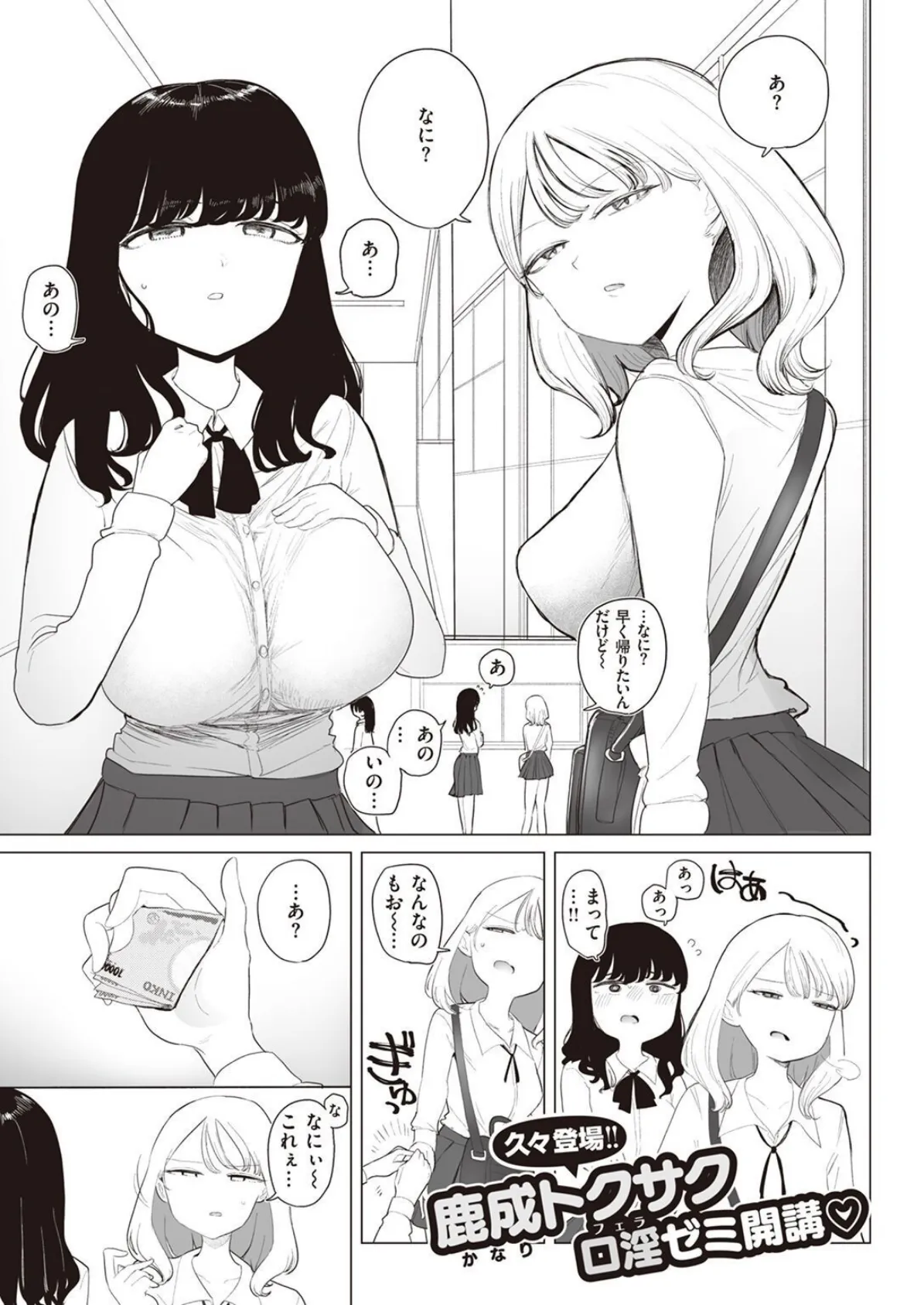 COMIC X-EROS ＃100 53ページ