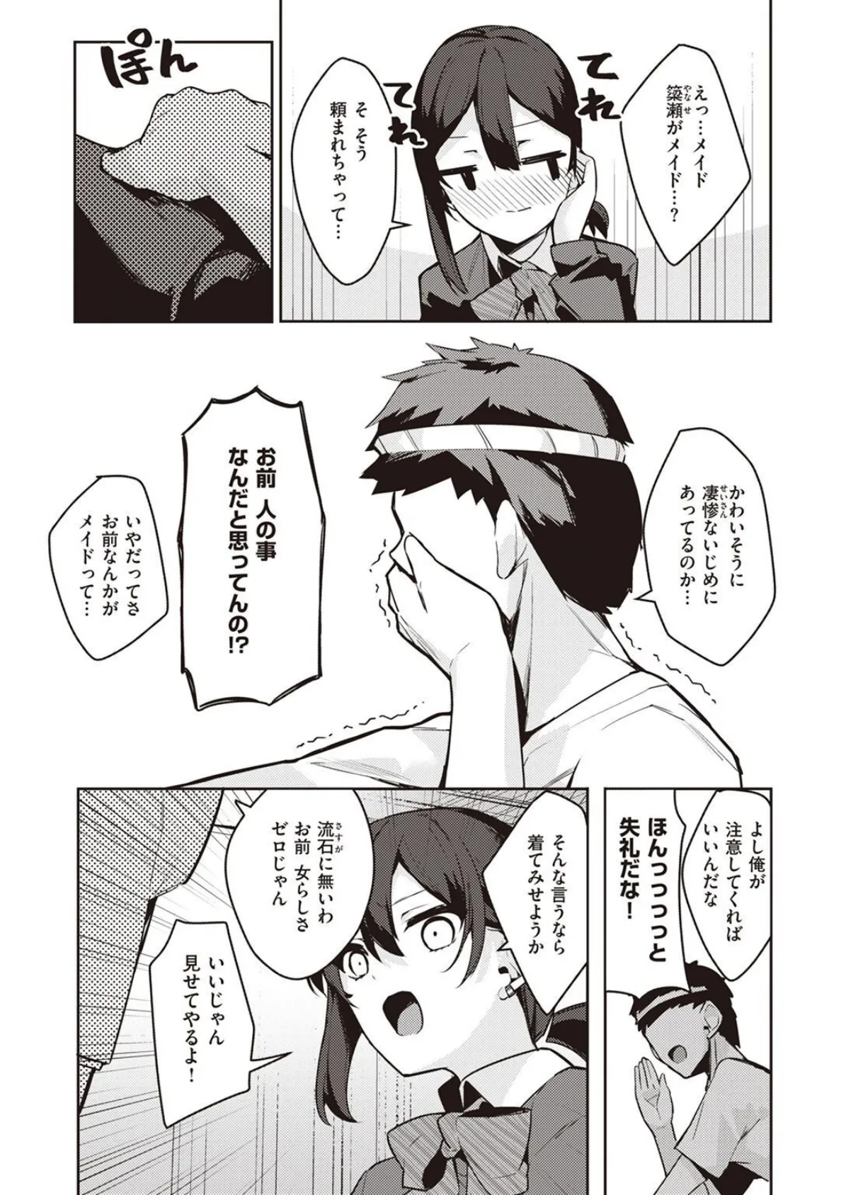 COMIC X-EROS ＃100 97ページ