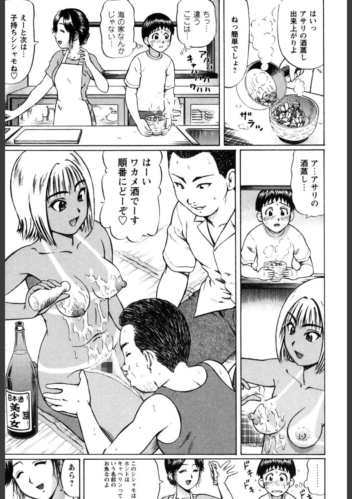 夏体験物語 〜海の家 腰ヶ屋編〜 13ページ