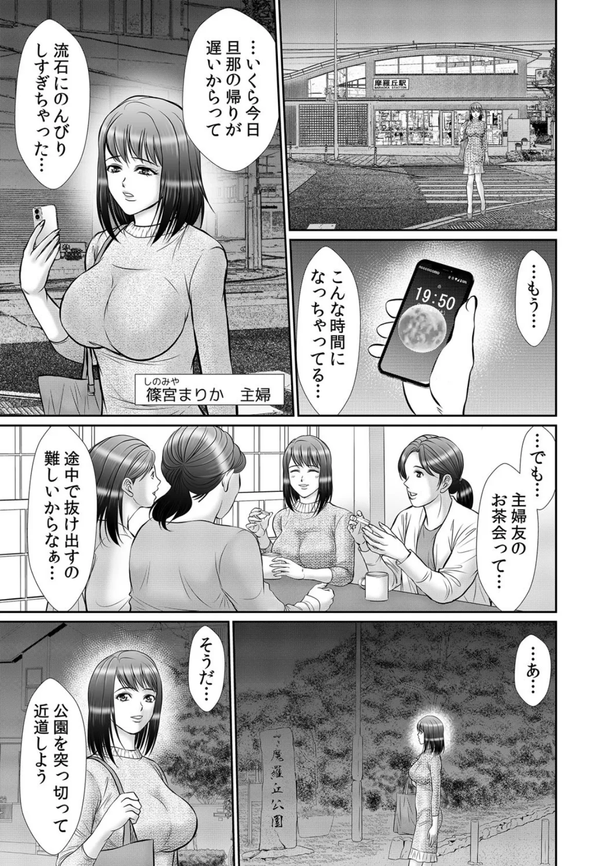 不倫してゴメンなさい。 10 3ページ