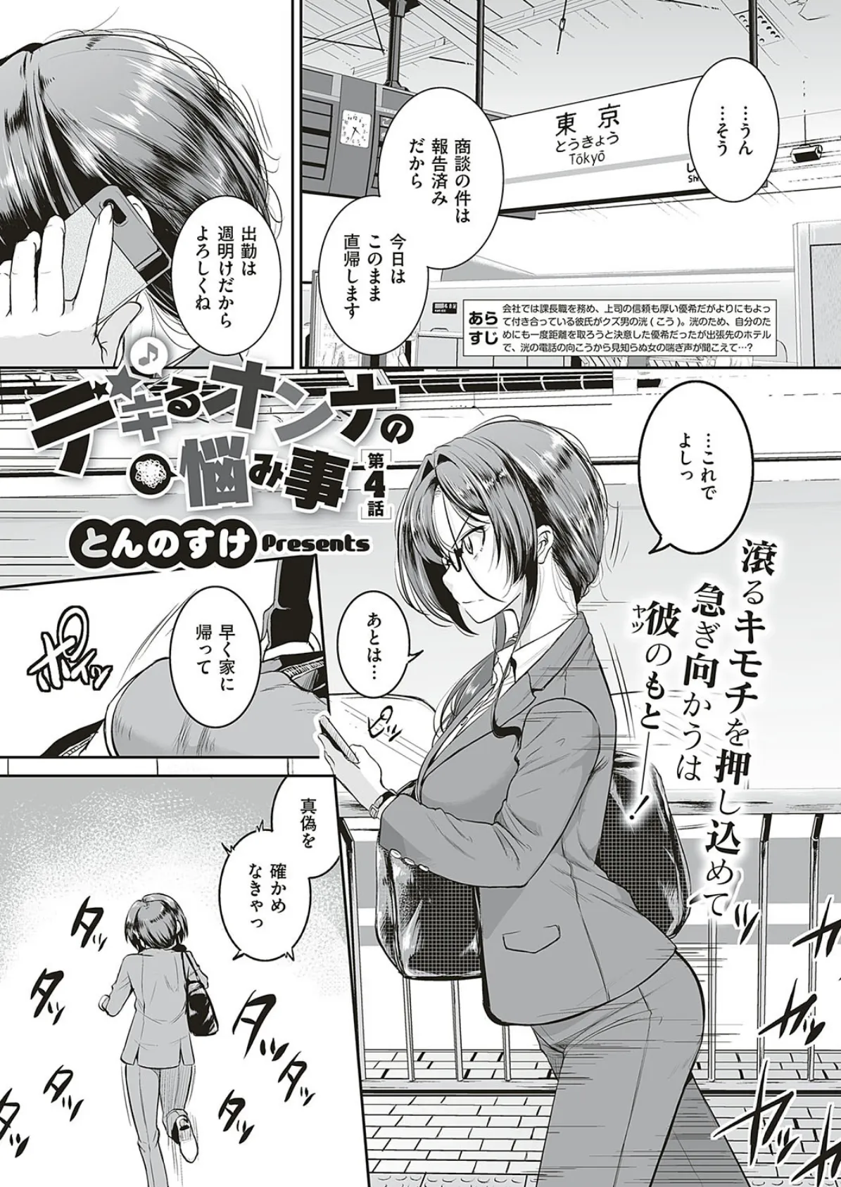 COMIC E×E 16 25ページ