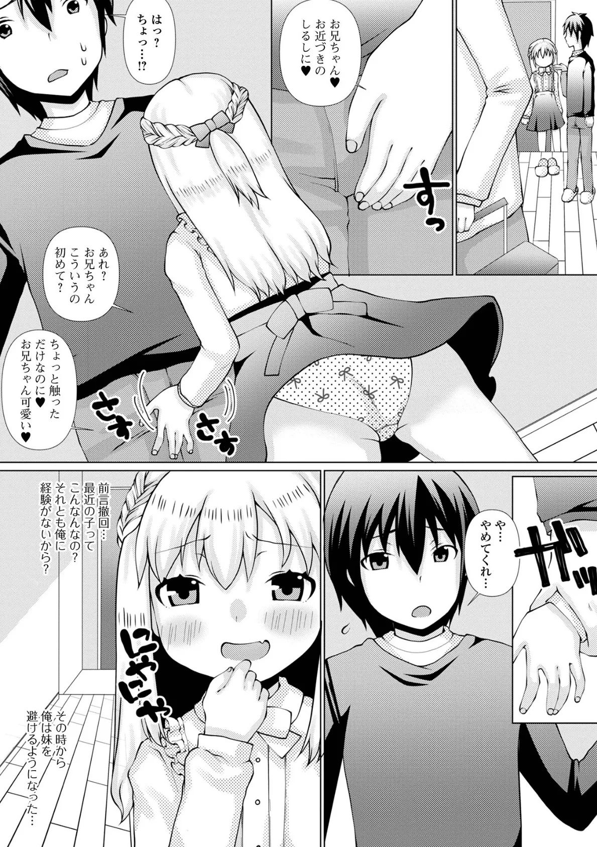 お兄ちゃんと私の内緒の色々… 【デジタル特装版】 40ページ