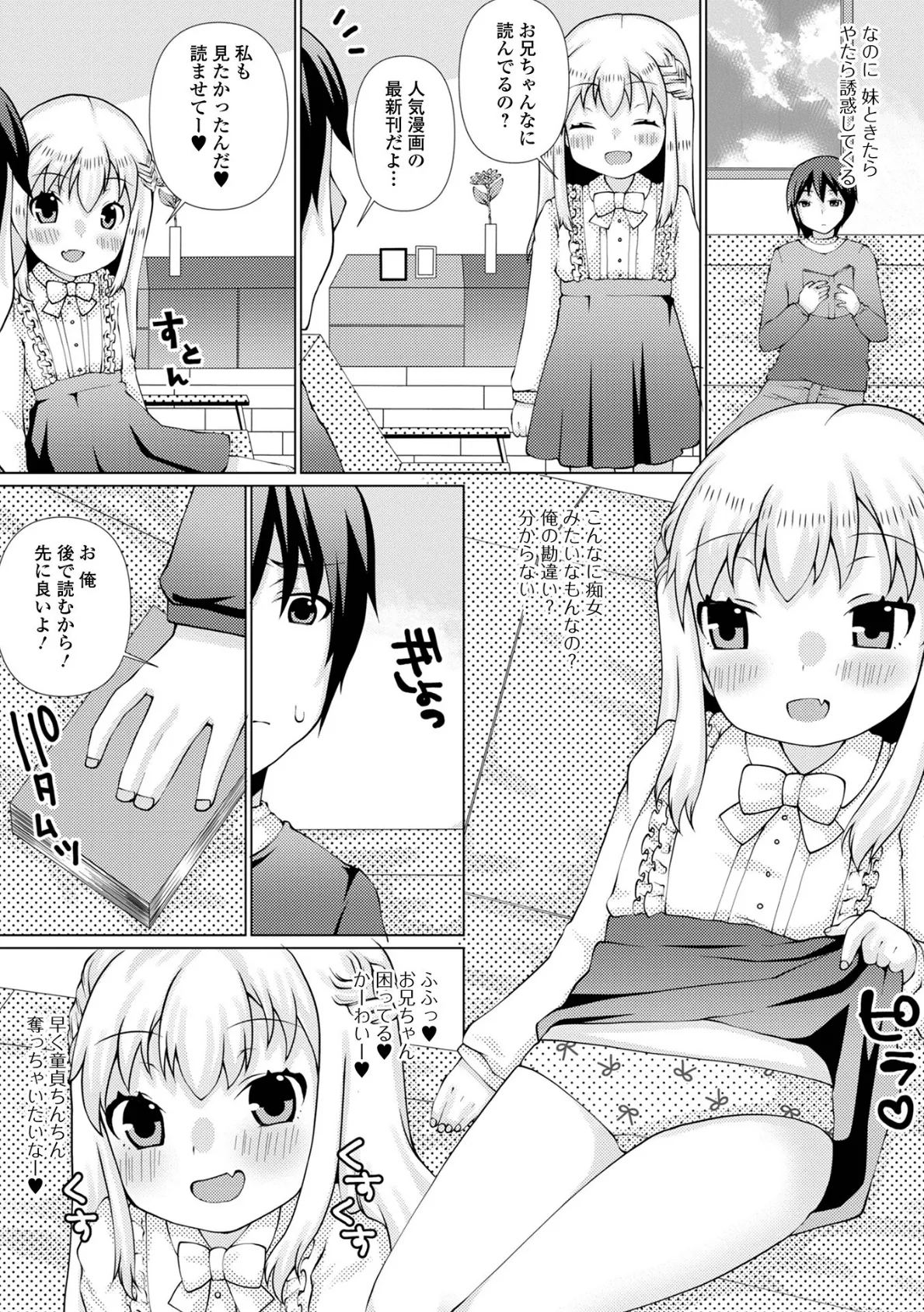 お兄ちゃんと私の内緒の色々… 【デジタル特装版】 41ページ