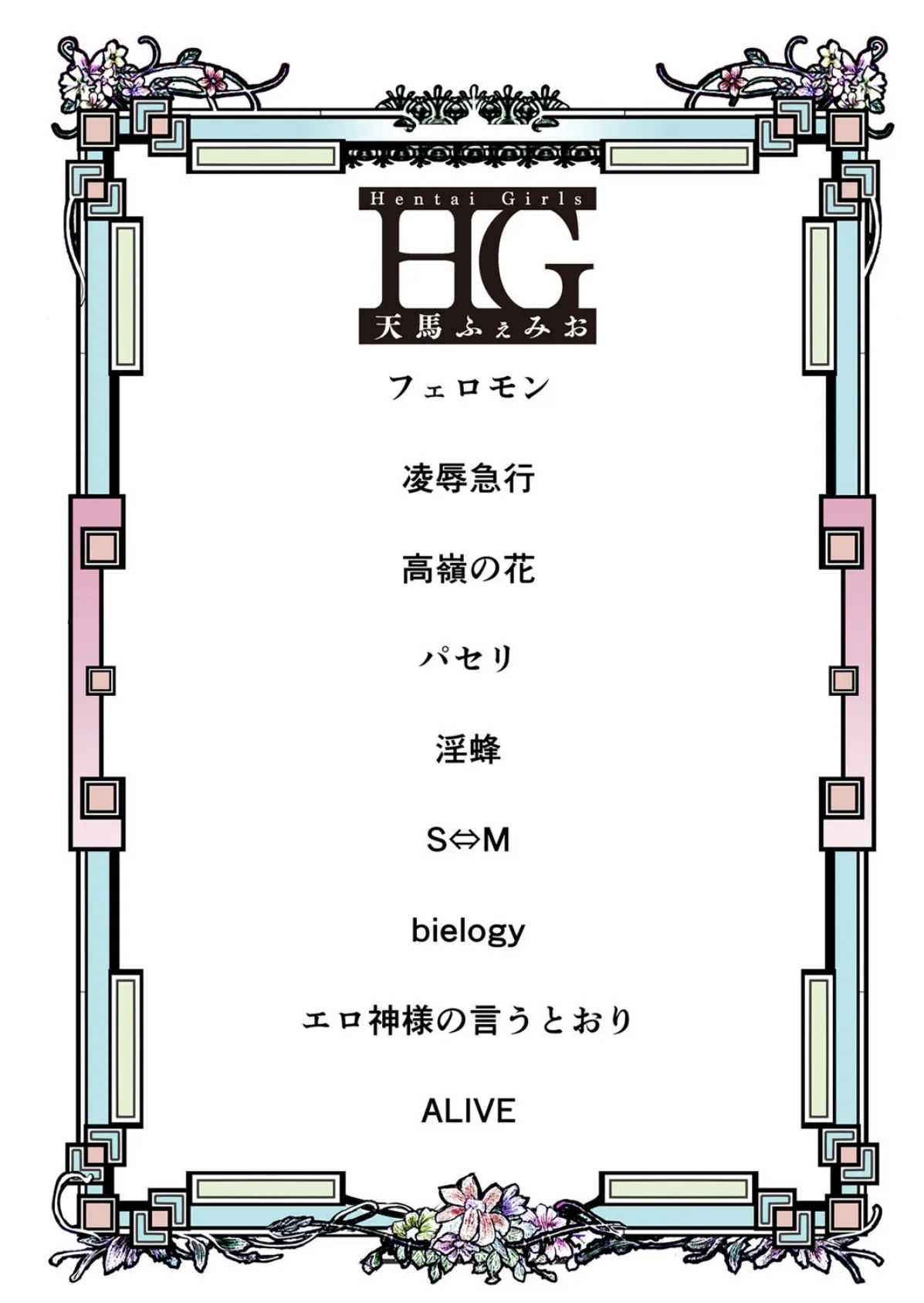 HG 2ページ