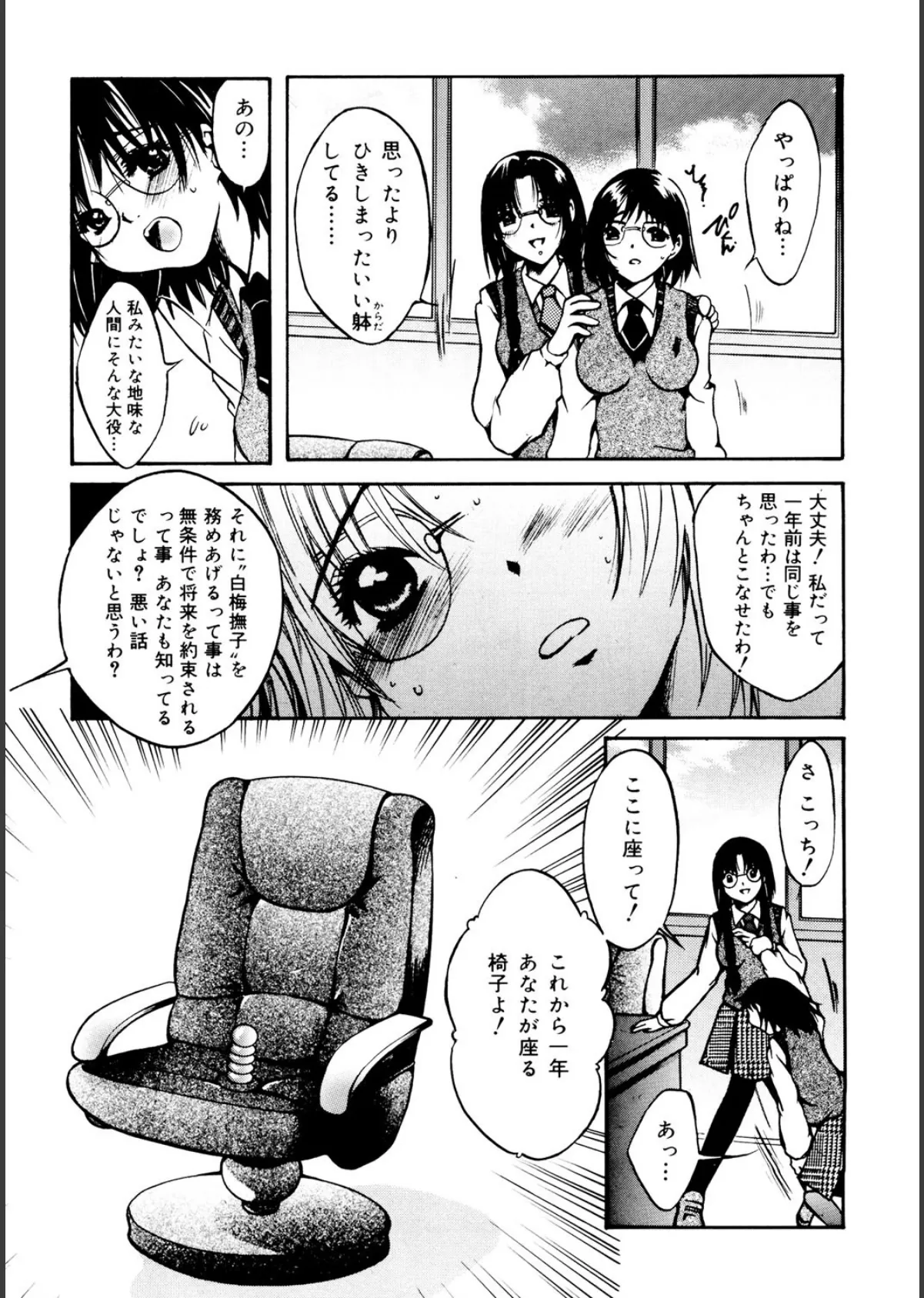 制服の秘穴 8ページ