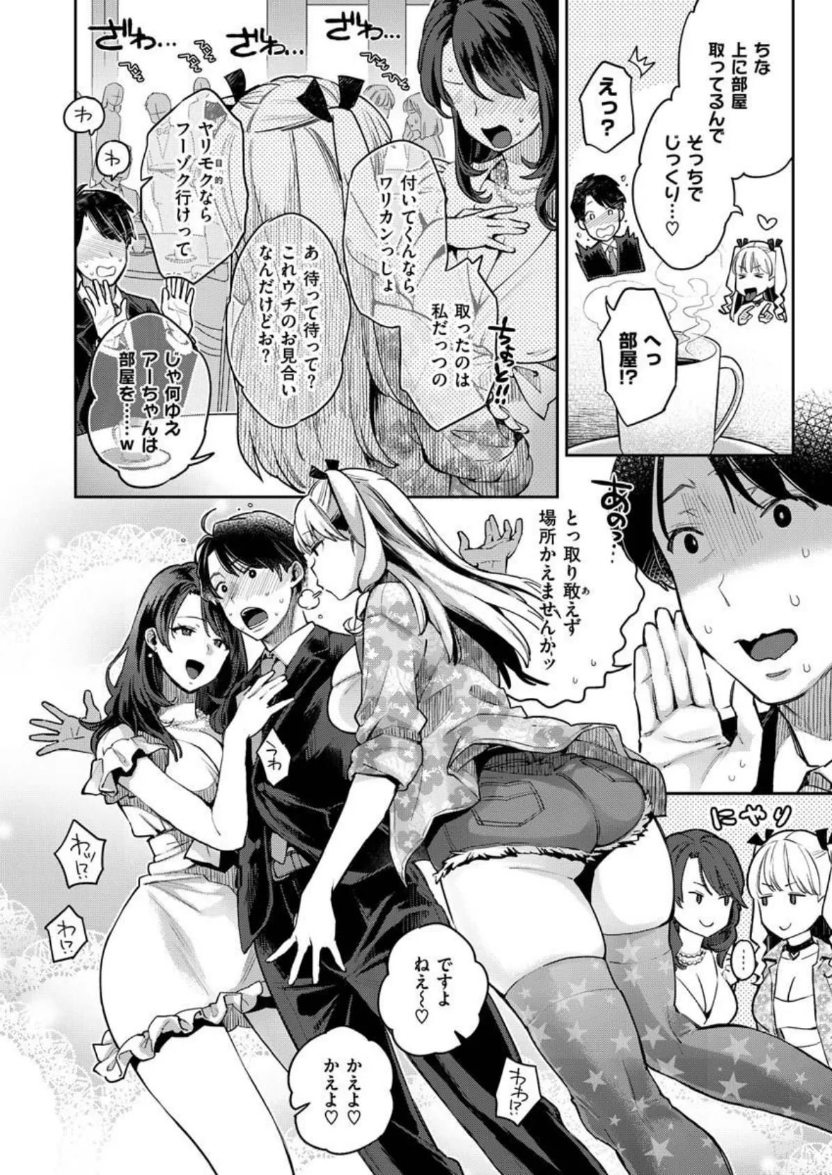 COMIC X-EROS ＃92 8ページ