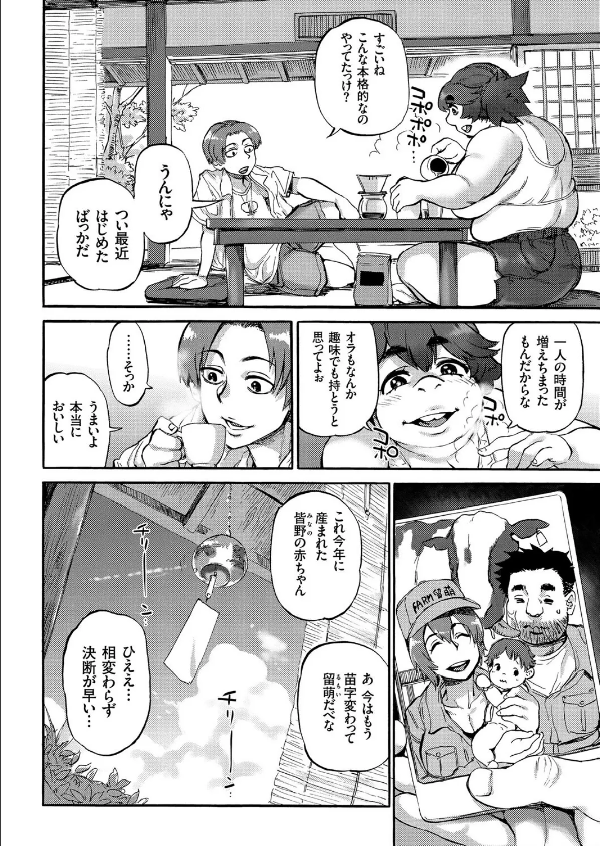 あぐりちゃんとひみつのなつやすみ （7） それから 4ページ