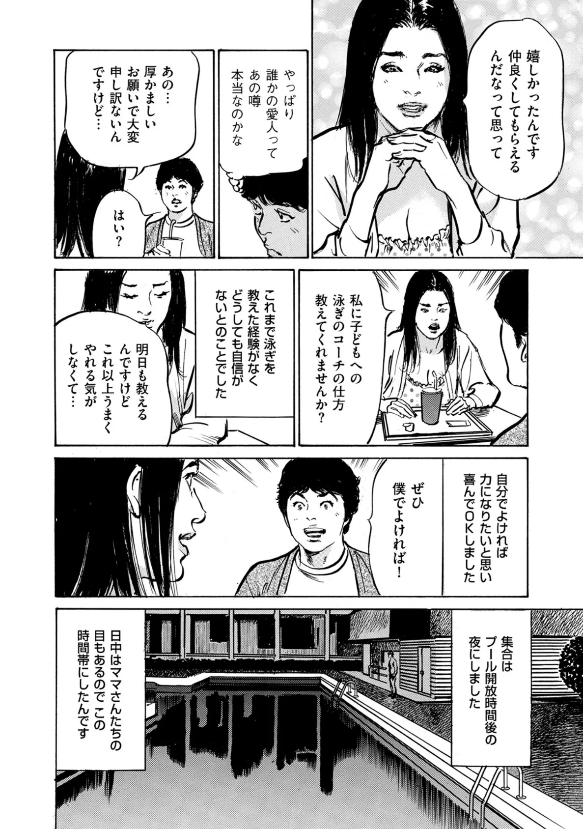 ダメなのに…あと戻りできなかった内緒の話 10ページ