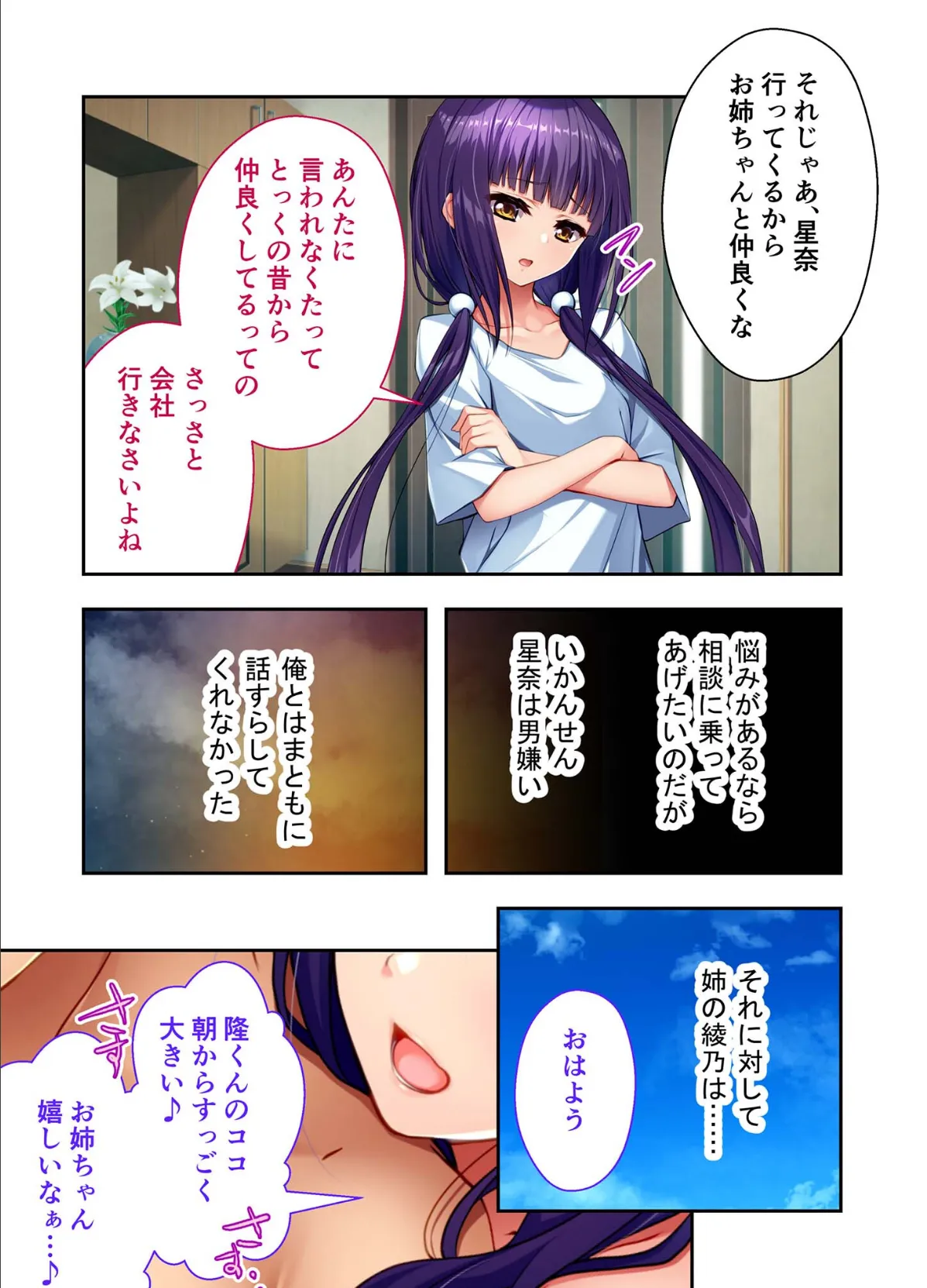 ツンデレサキュバス育成計画 〜豊満痴女と生意気ちっぱい姉妹の秘密〜 モザイク版 5ページ