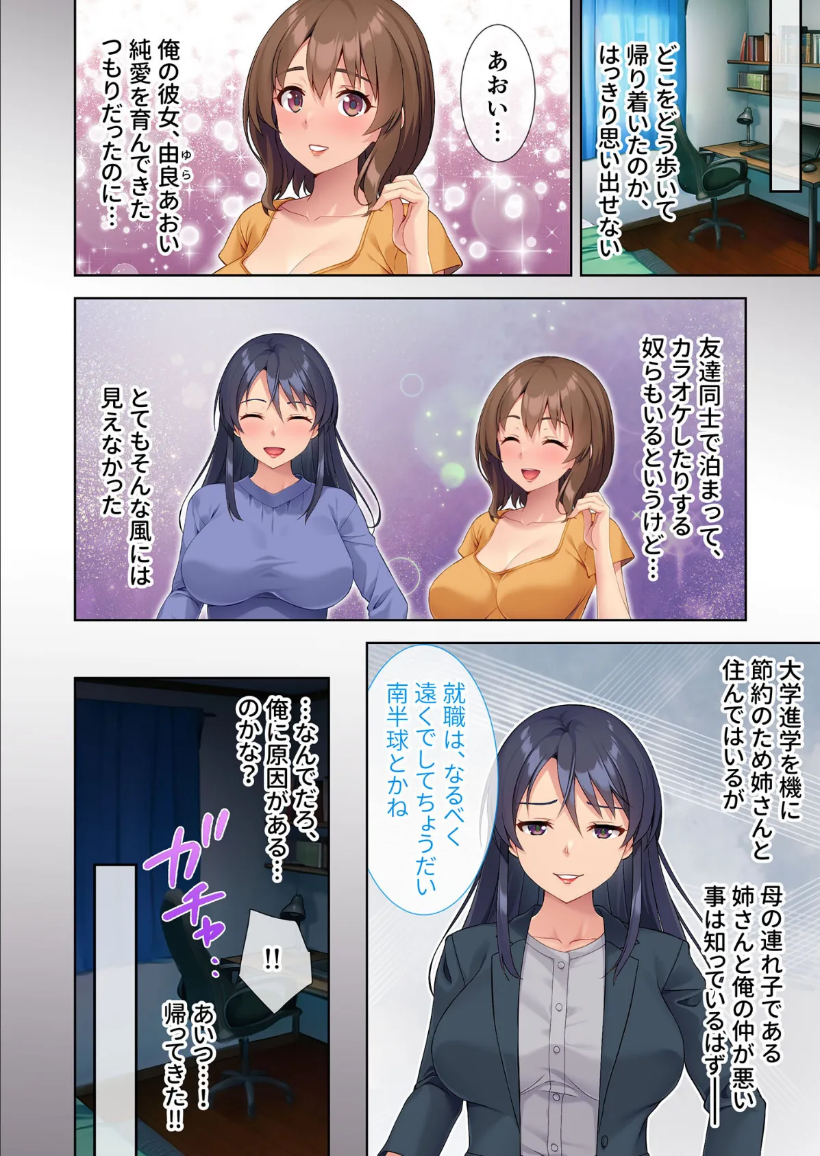 RE:ネトリワカラセ 〜裏切り百合ップルには報復3Pを〜 モザイク版 6ページ