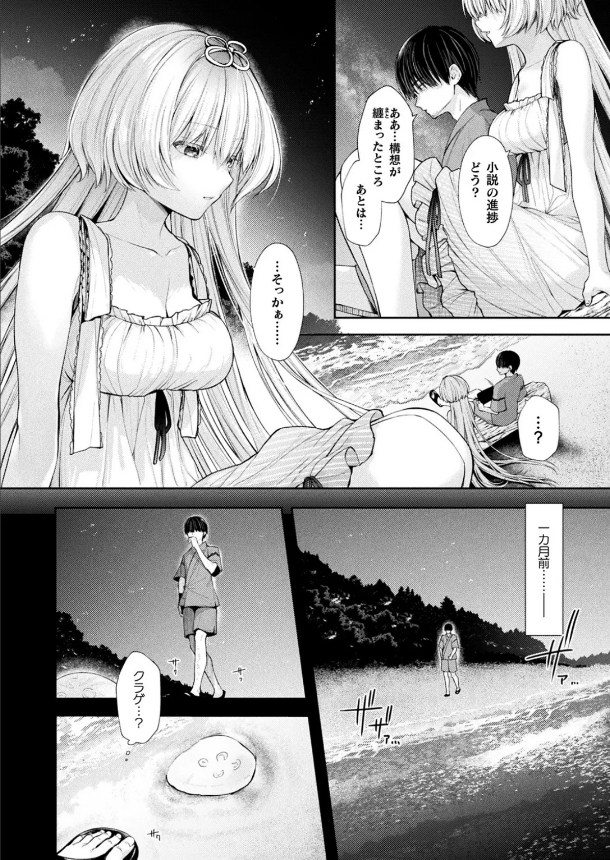 海と月のこれからの話【単話】 2ページ