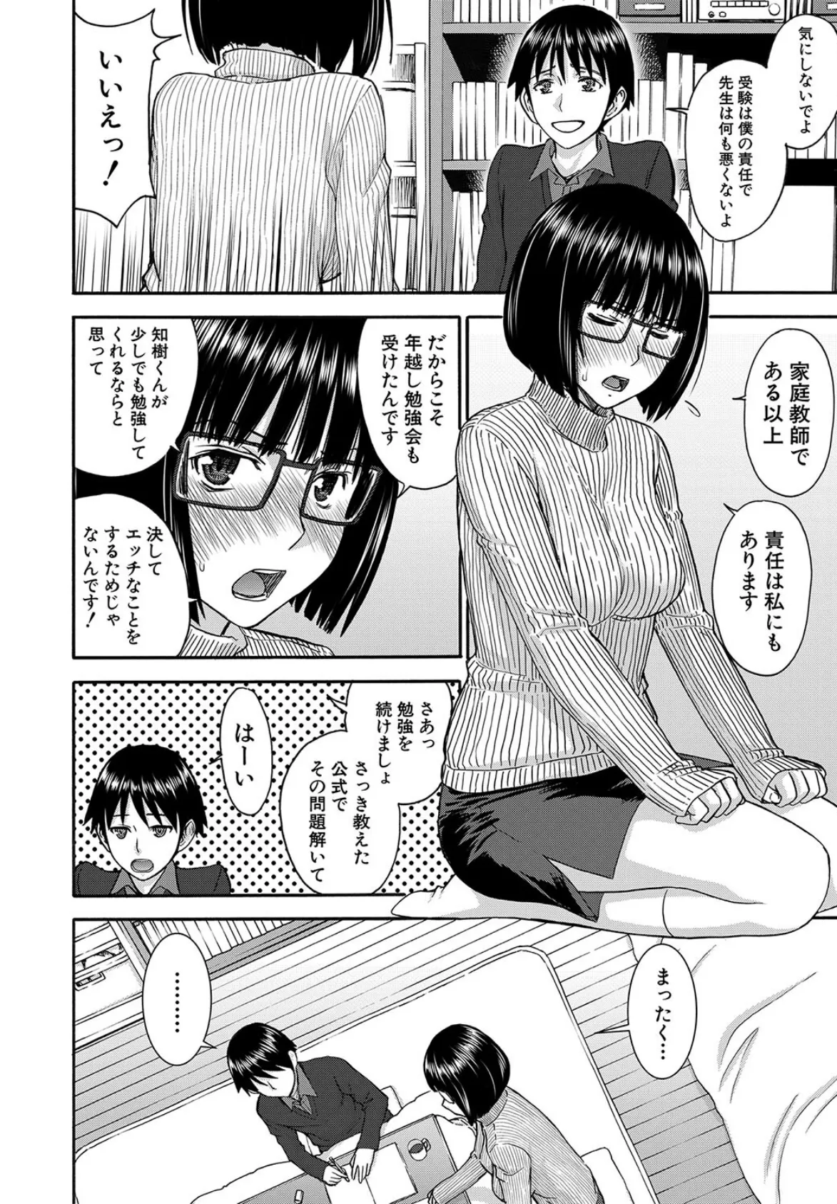 青姦（MUJIN COMICS 名作集 vol.18）（ジャイロウ/いのまる/高城ごーや/樺島あきら） 10ページ