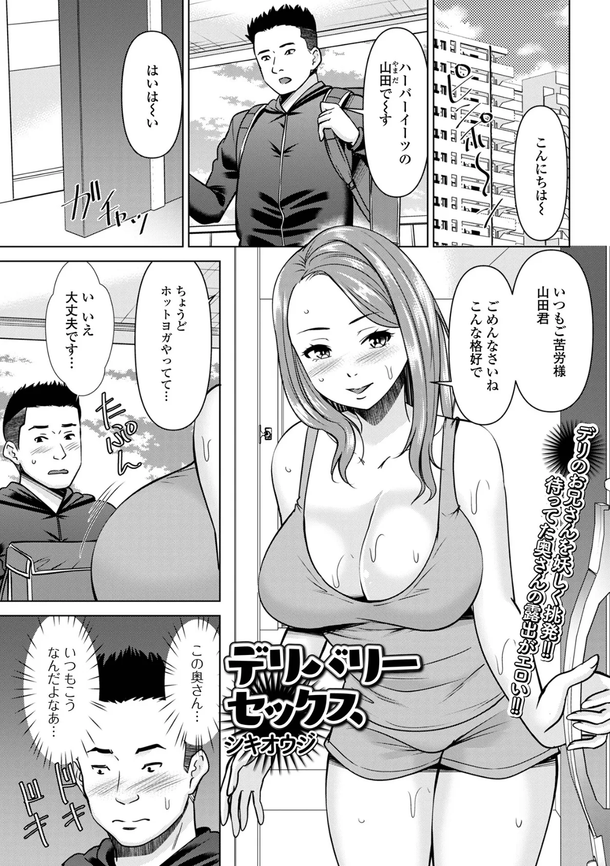 デリバリーセックス