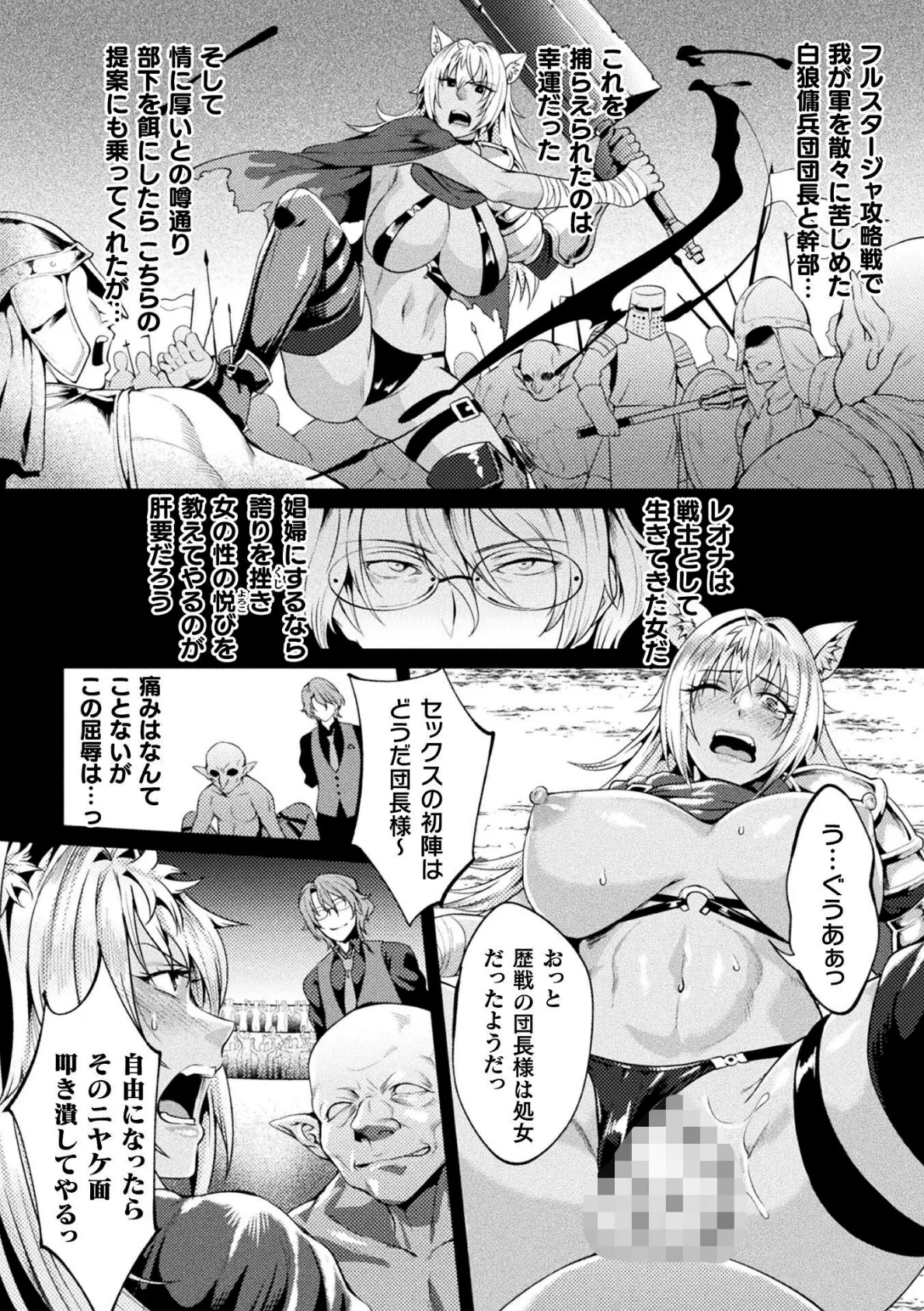 黒獣外伝 淫慾の大娼館 THE COMIC 3話【単話】 2ページ