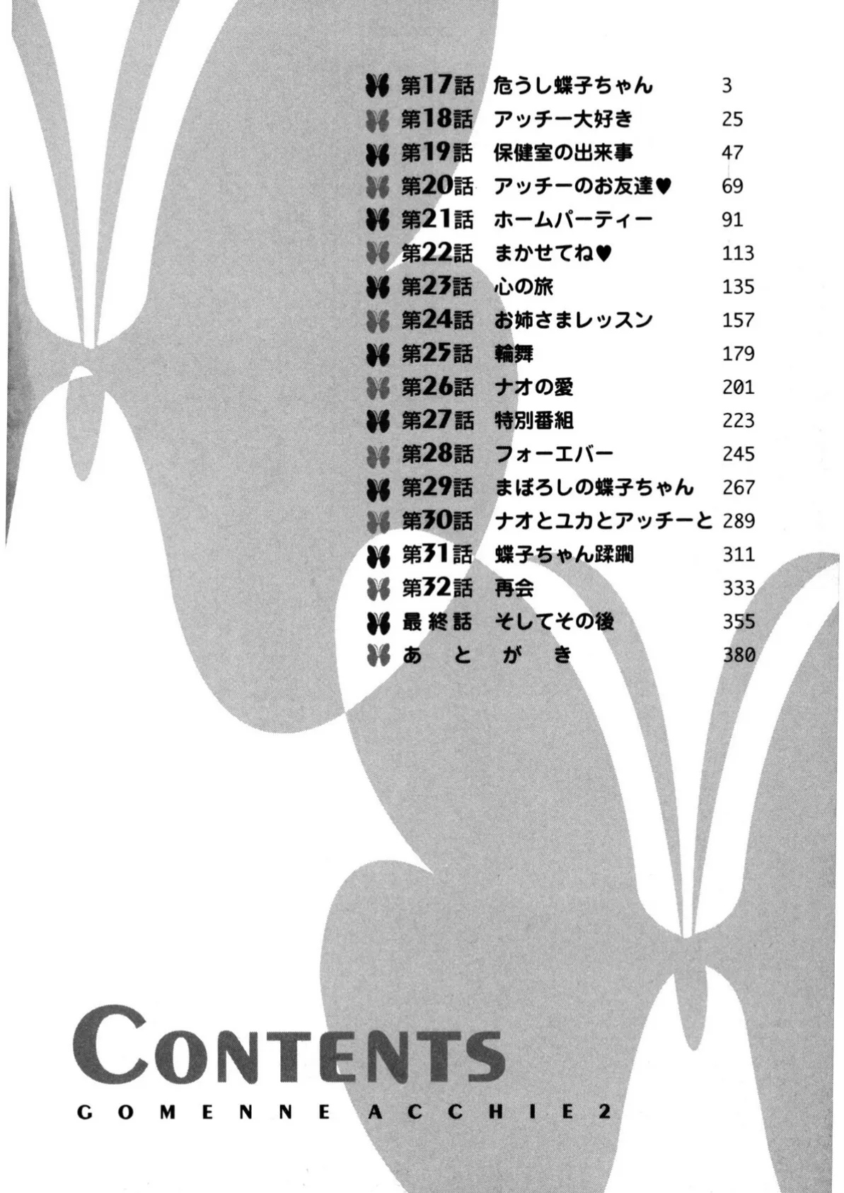 ごめんね◇アッチー 下巻 4ページ