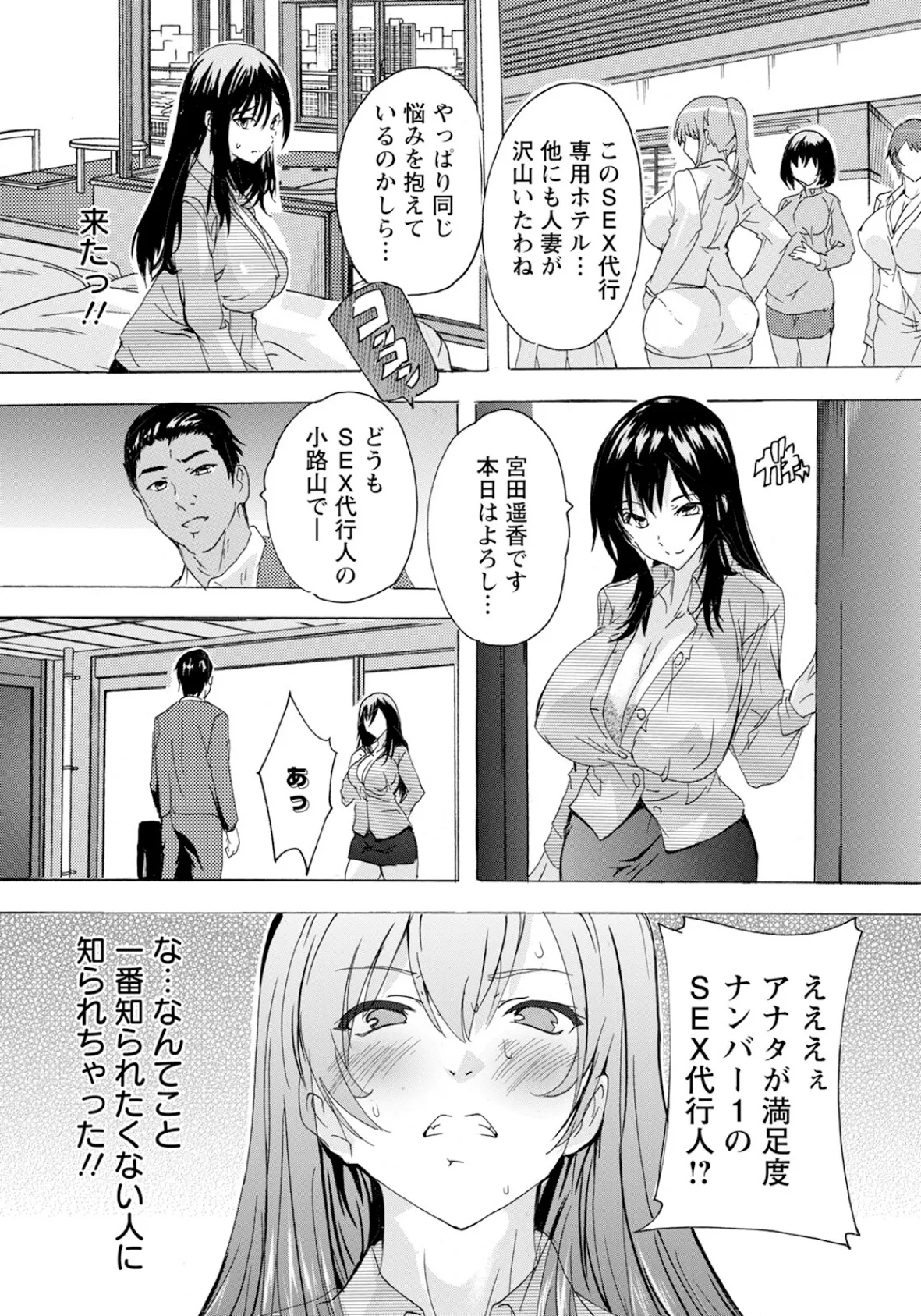 SEX代行人 【単話】 5ページ