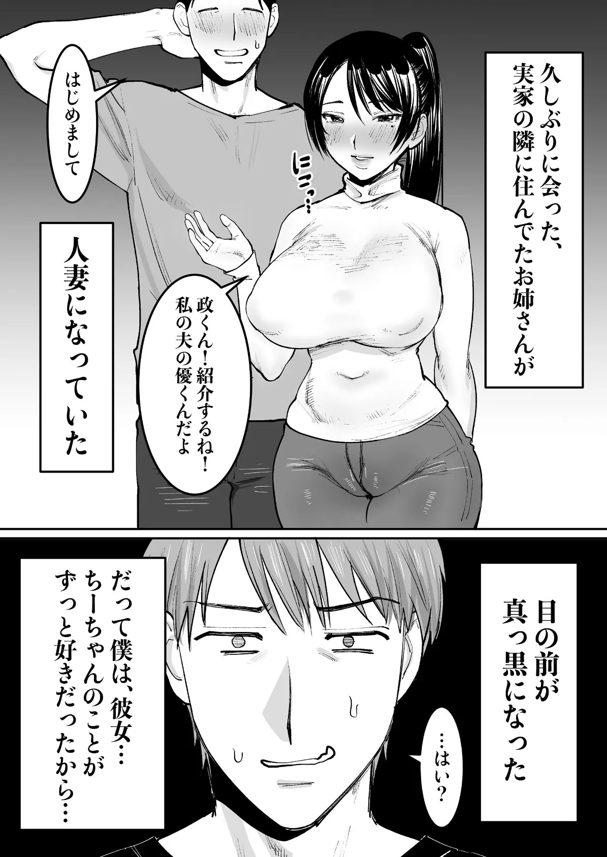 【18禁】人妻になっていた初恋のお姉さんを快楽でわからせ寝取り 2ページ