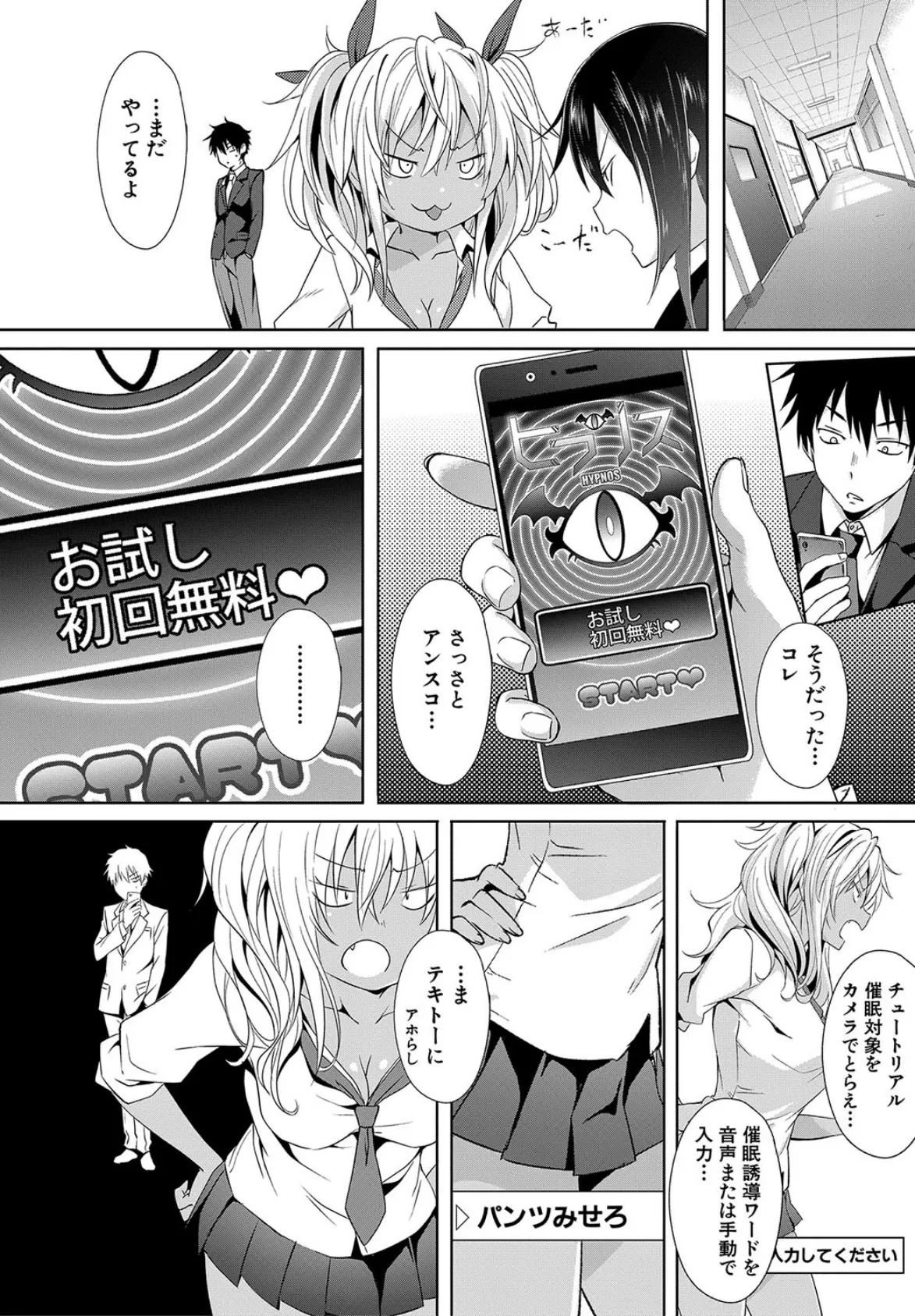 アプリ（MUJIN COMICS 名作集 vol.17）（溝口ぜらちん/高津/シオロク/杜若かなえ） 8ページ