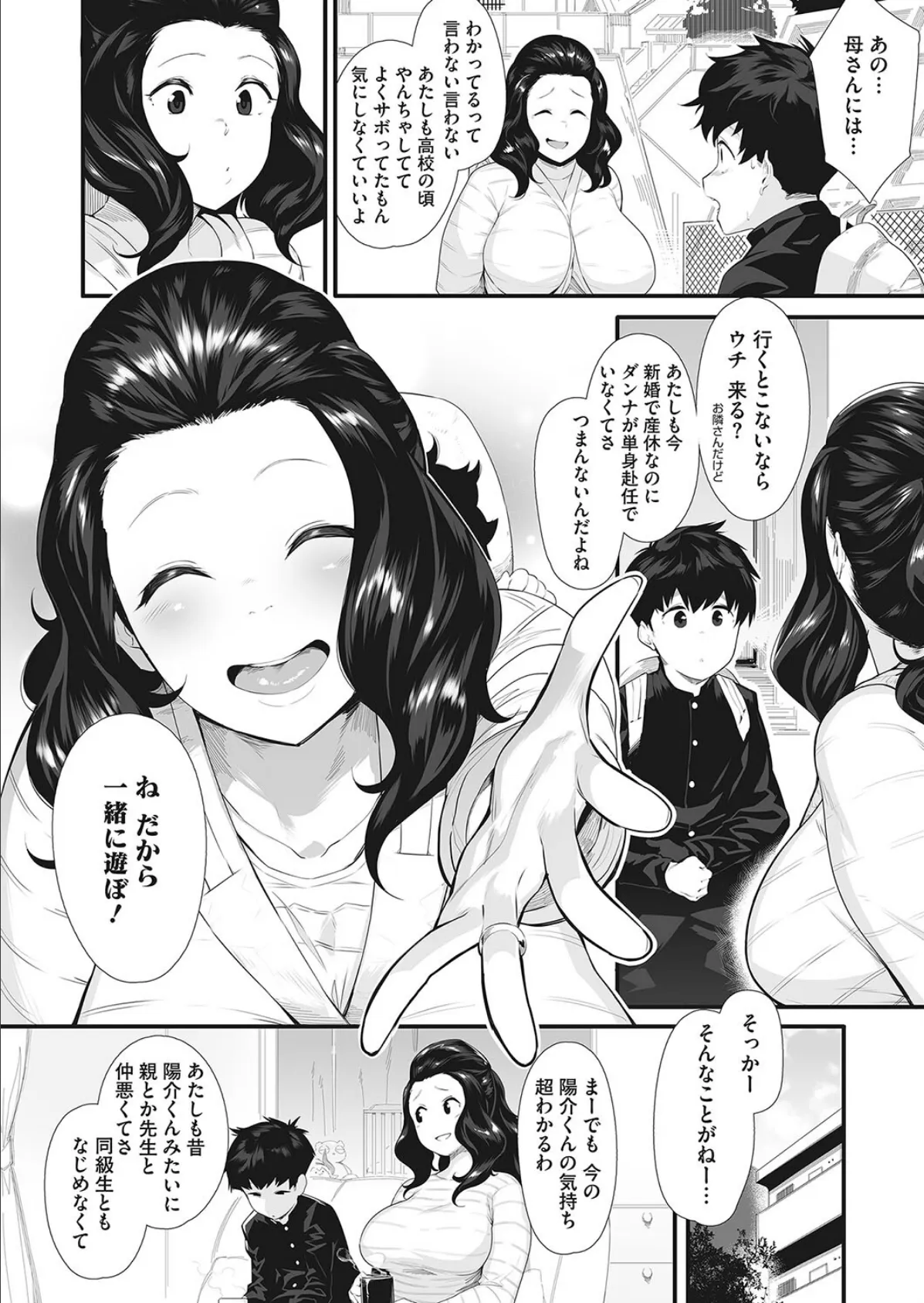 乳色かうんせりんぐ 2ページ