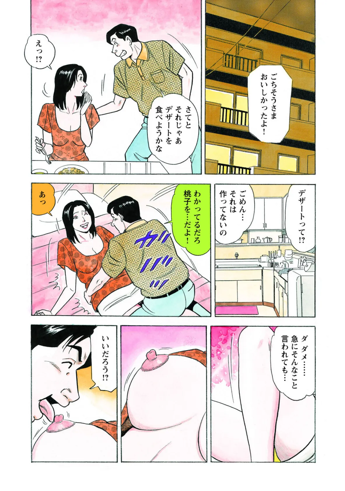 淫らな人妻に惑わされて〜赦してあなた、私イッちゃいます…〜 5ページ