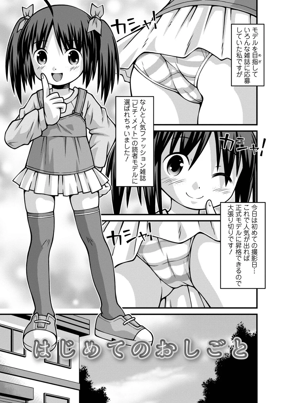 少女が新しかったころ 今日、処女を失くします！ 21ページ