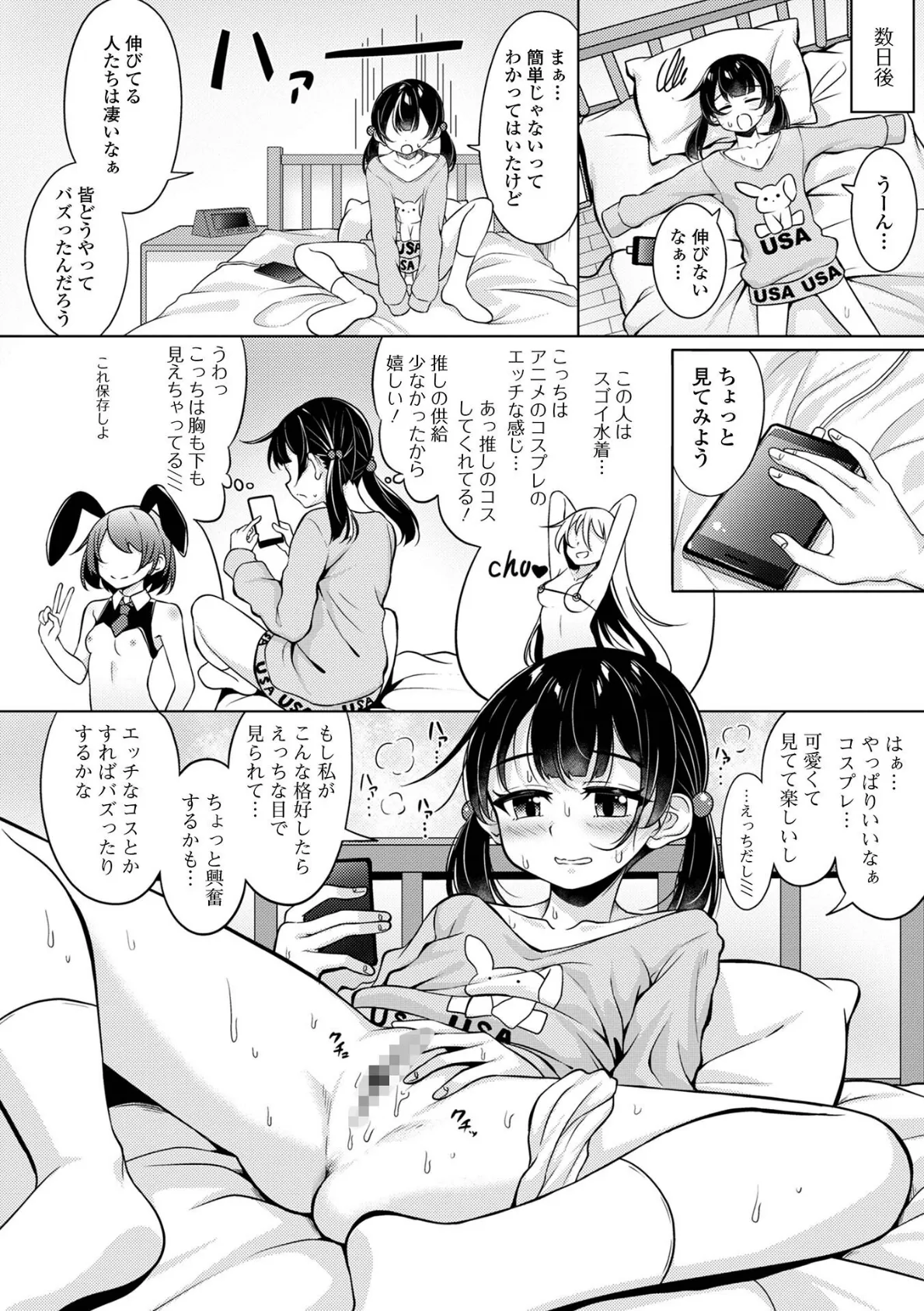 撮り娘 〜とりむす〜 2ページ