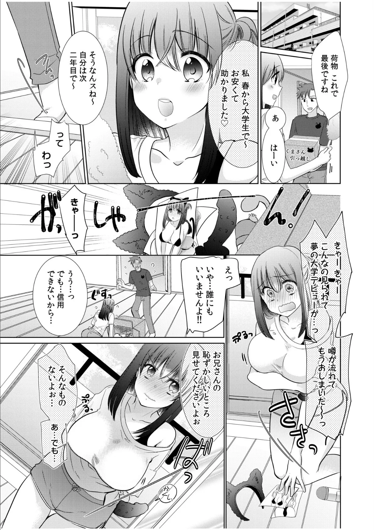 初めてのエッチでイカされて…「気持ちイイこと、もっと教えて？」 3ページ