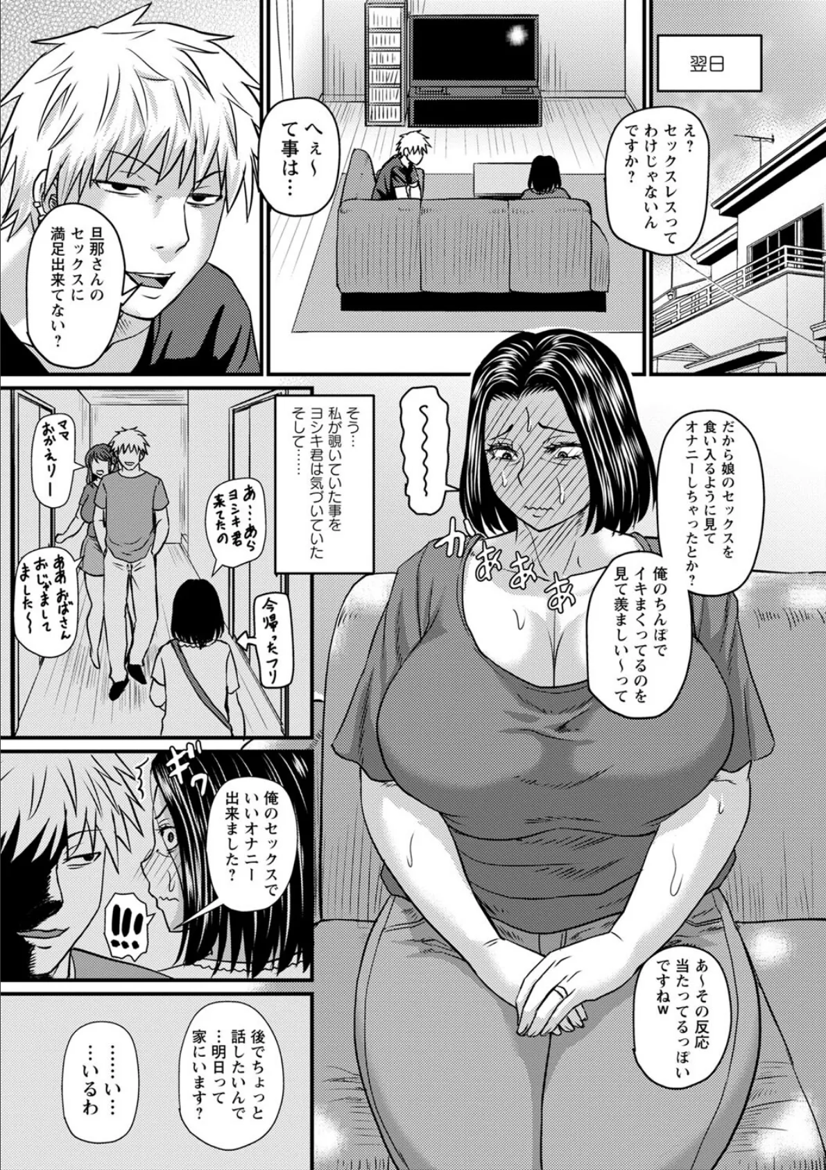 光代さんのしあわせセックス 7ページ