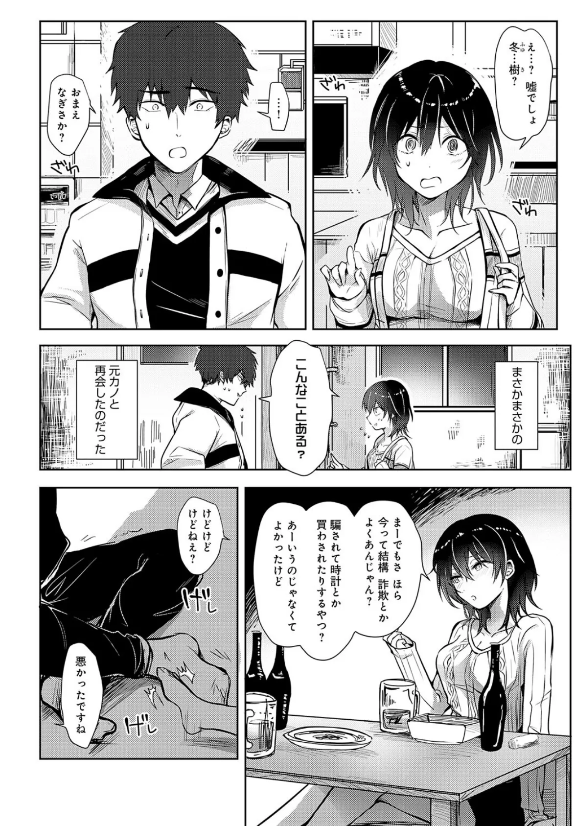 綺麗になった君に酔いしれて 2ページ