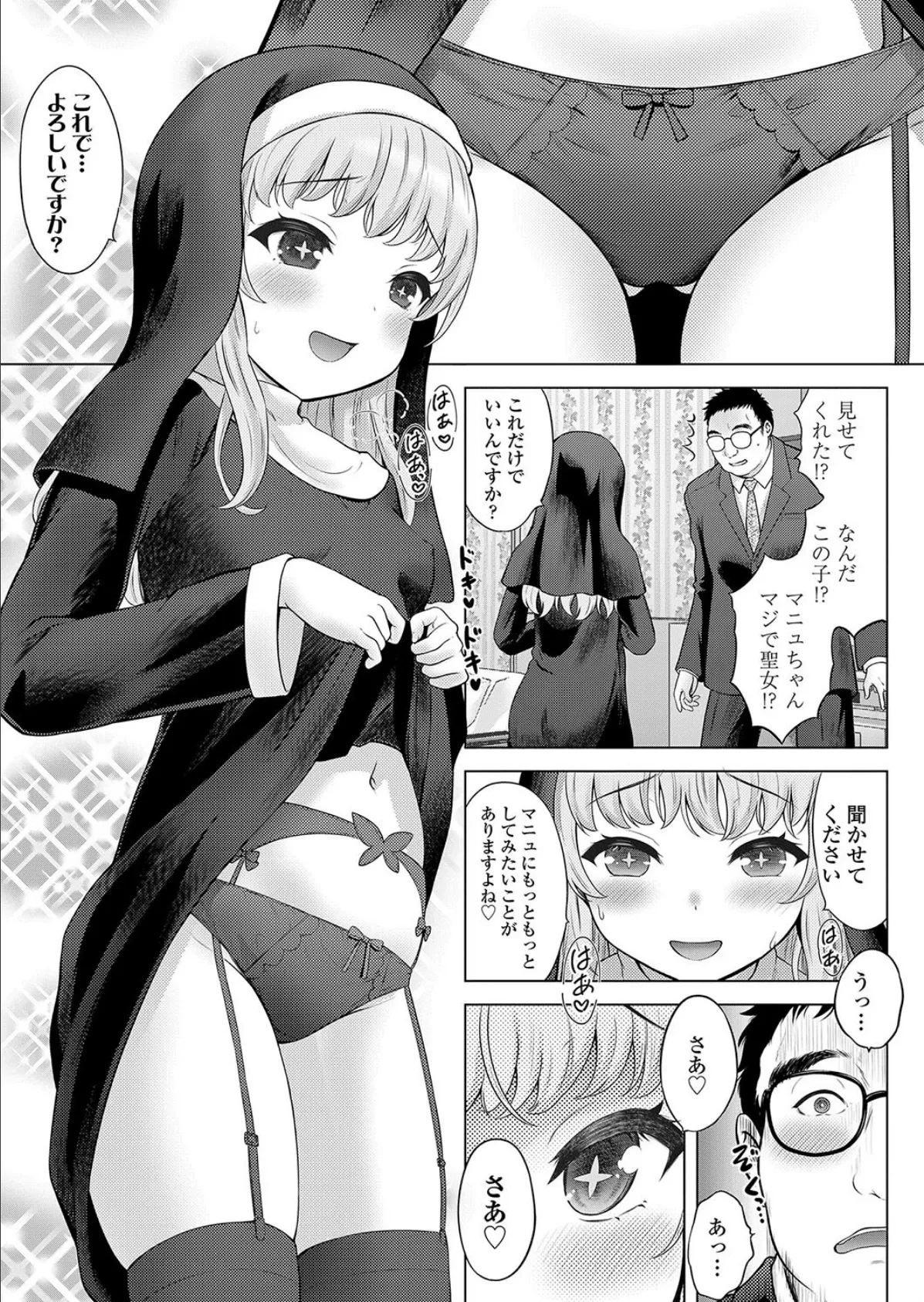 聖少女マニュ 5ページ