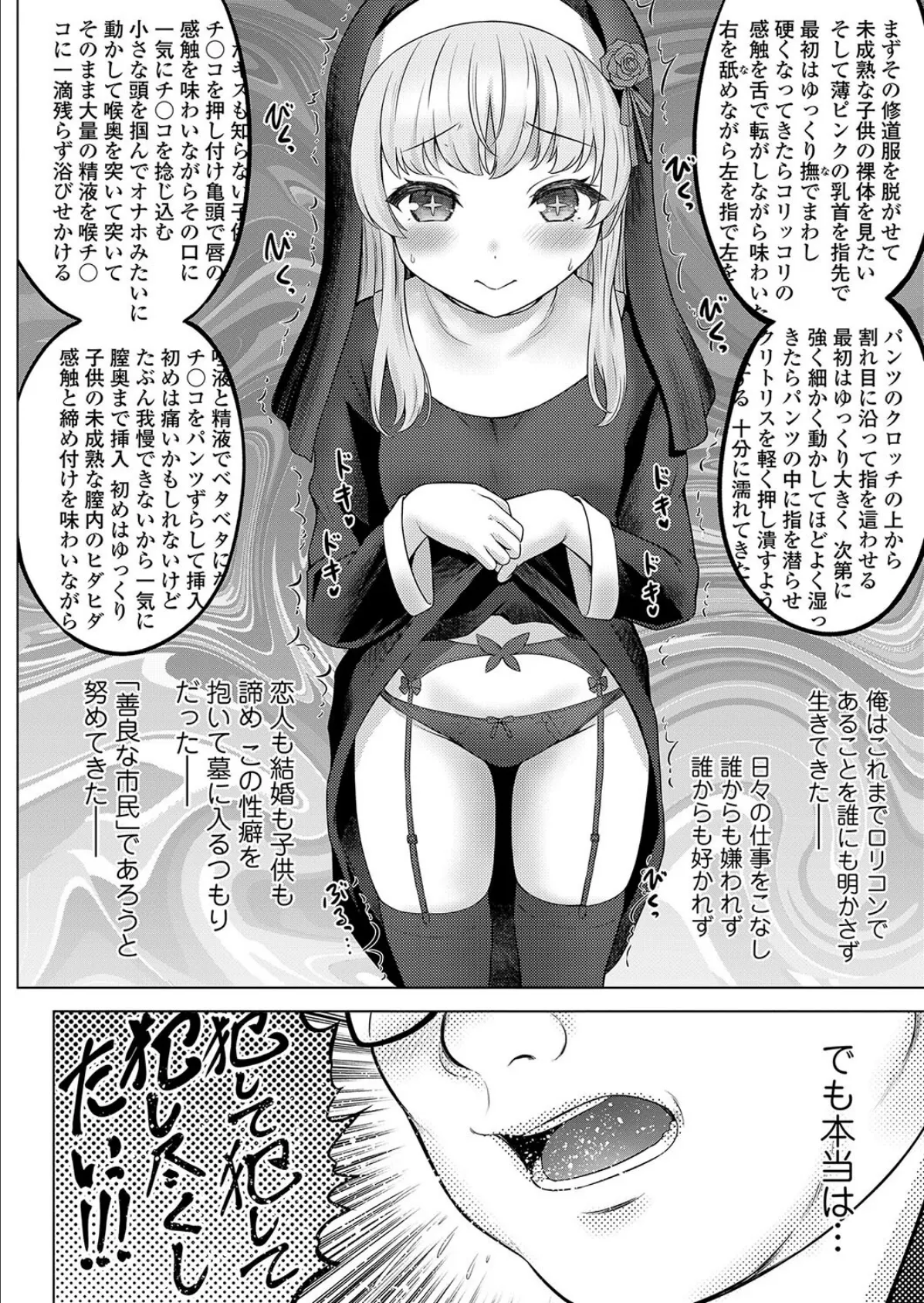 聖少女マニュ 6ページ