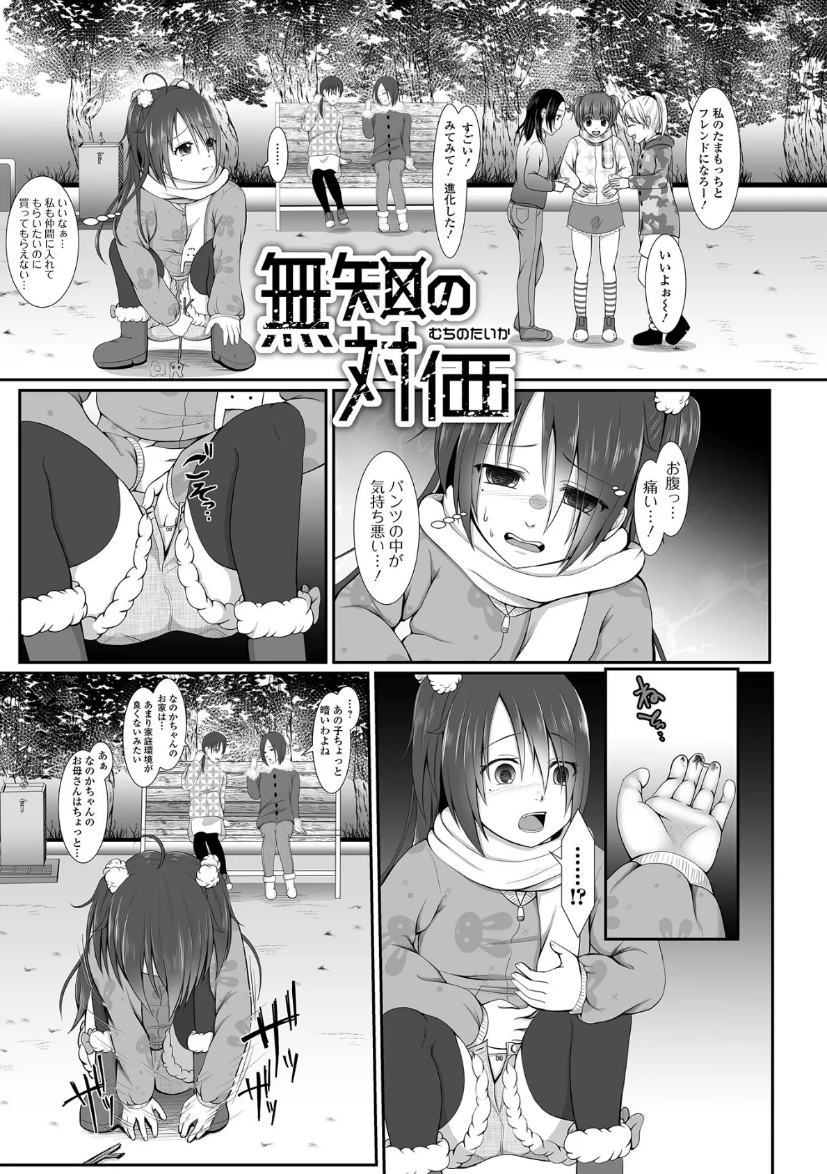 はきだめ少女 ー千影、鈍色に沈むー 【通常版】 37ページ