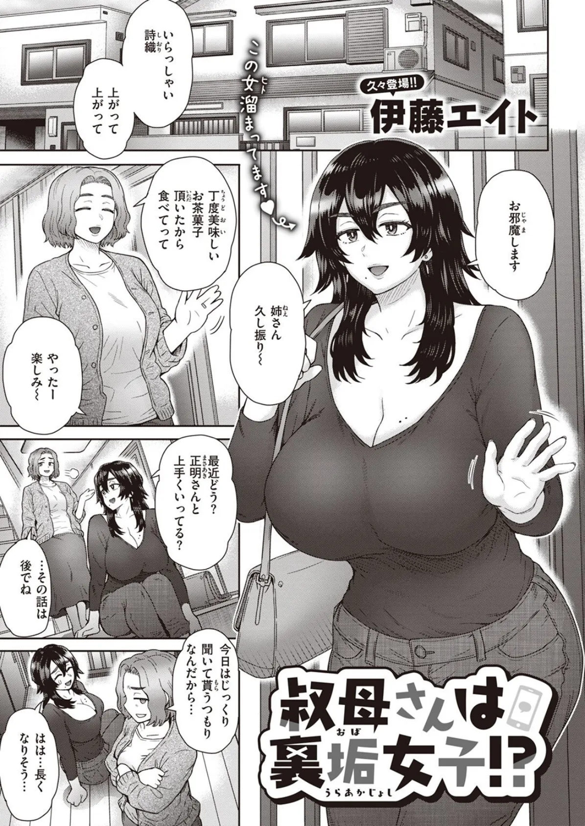 叔母さんは裏垢女子！？