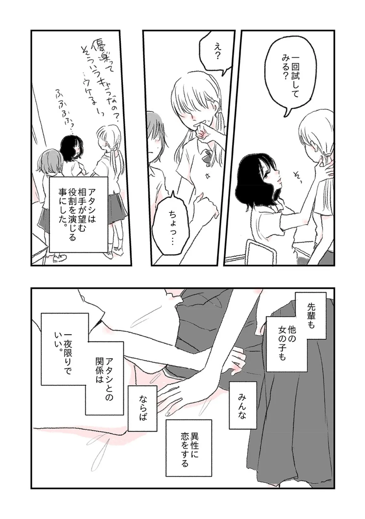 ふたりぼっち 水曜日の百合。 12ページ