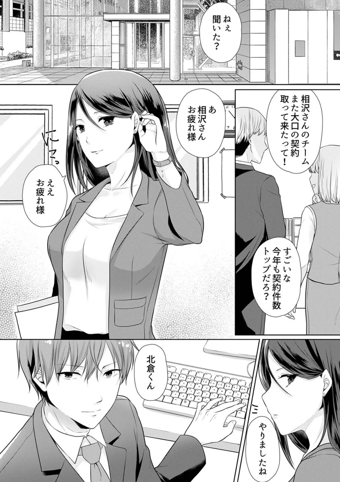 デキる部下はエッチも上手い。〜無表情くん、女上司と夜通しセックス【完全版】 3ページ