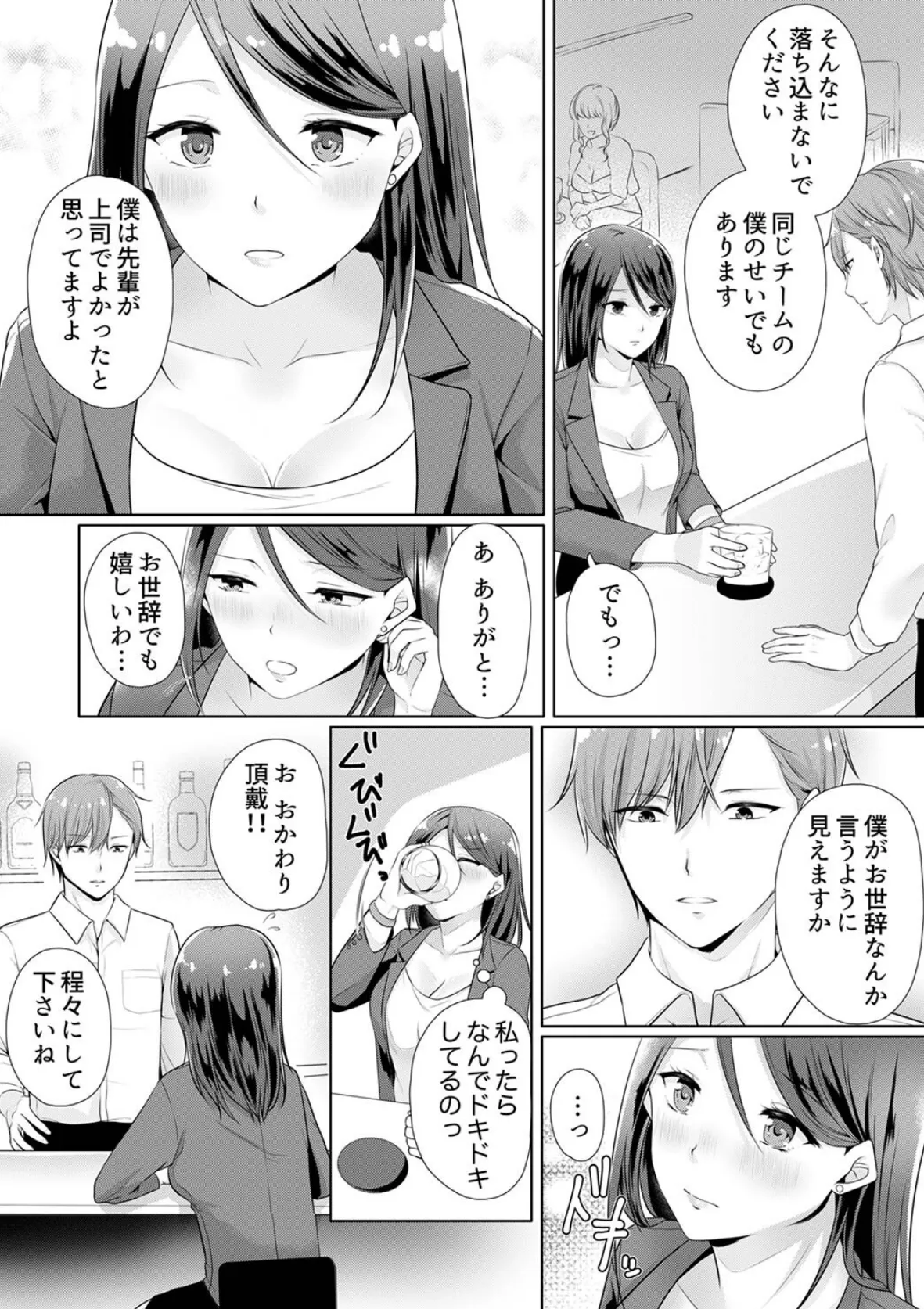 デキる部下はエッチも上手い。〜無表情くん、女上司と夜通しセックス【完全版】 7ページ