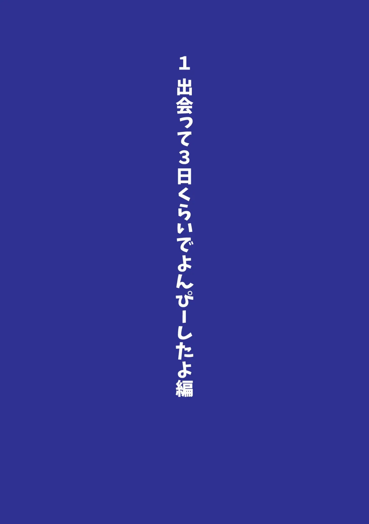 三姉妹はオレに奉仕中 3ページ