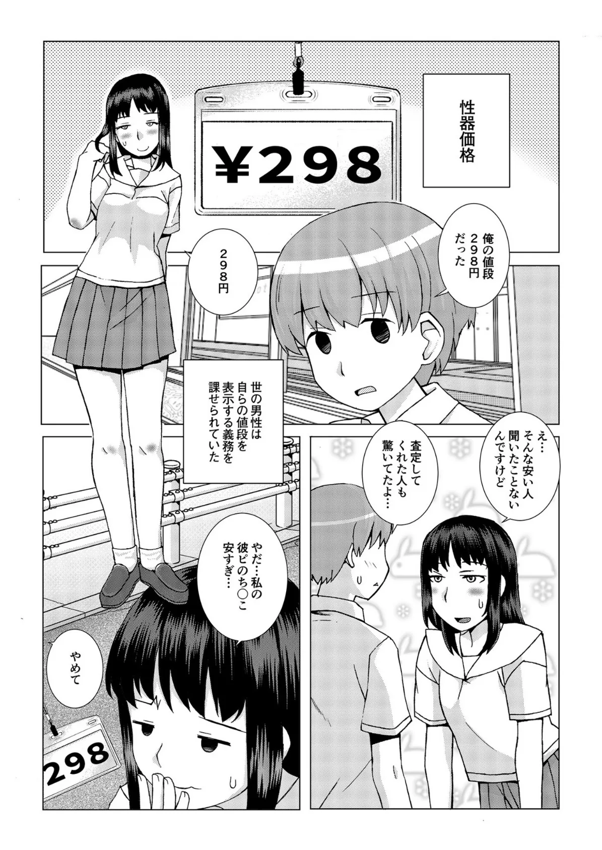 性器販売価格298円（税込）（1）【18禁】 5ページ