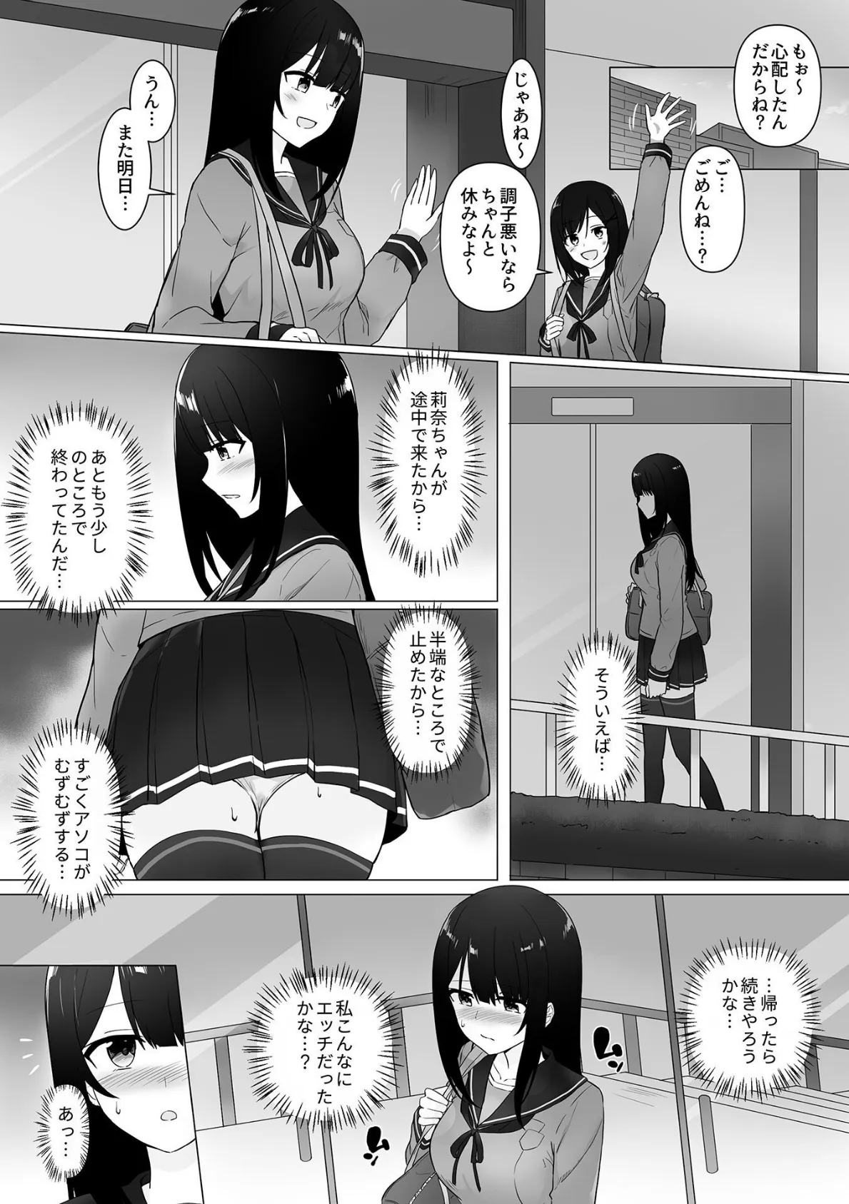 視線が気になる女の子【デジタル単行本】 8ページ