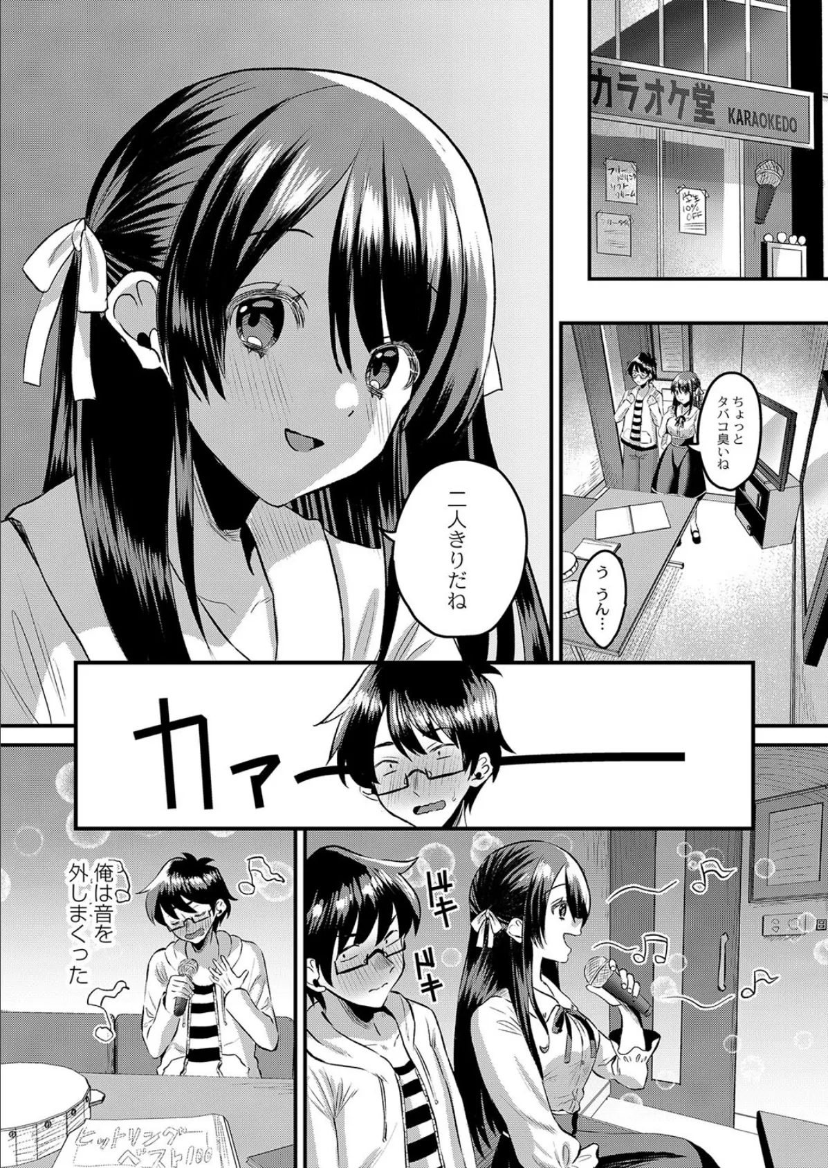 憧れの人は僕を●す 4ページ