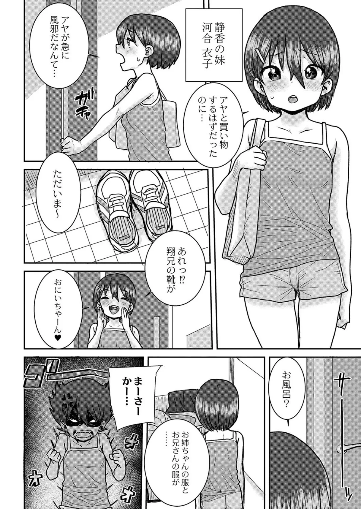 おさかん姉妹 後編 6ページ