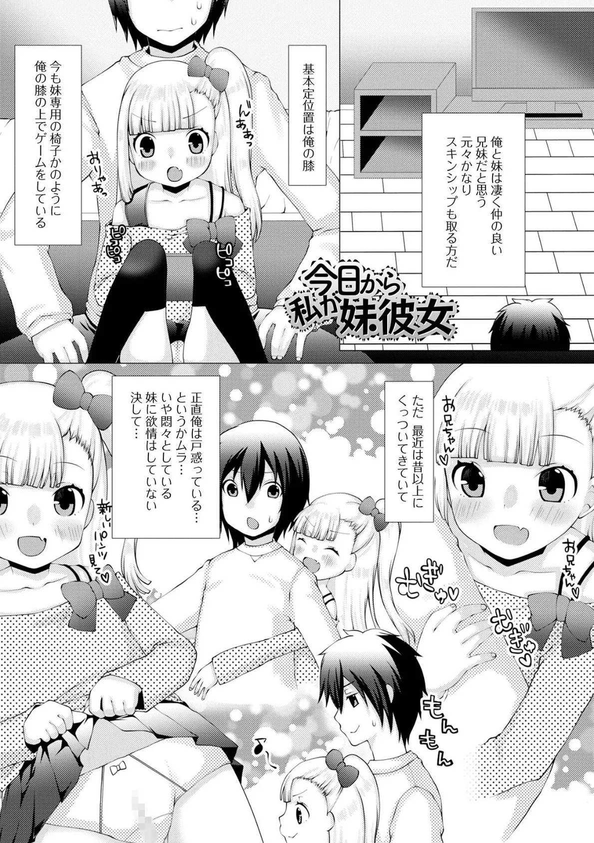 お兄ちゃんと私の内緒の色々… 【通常版】 31ページ