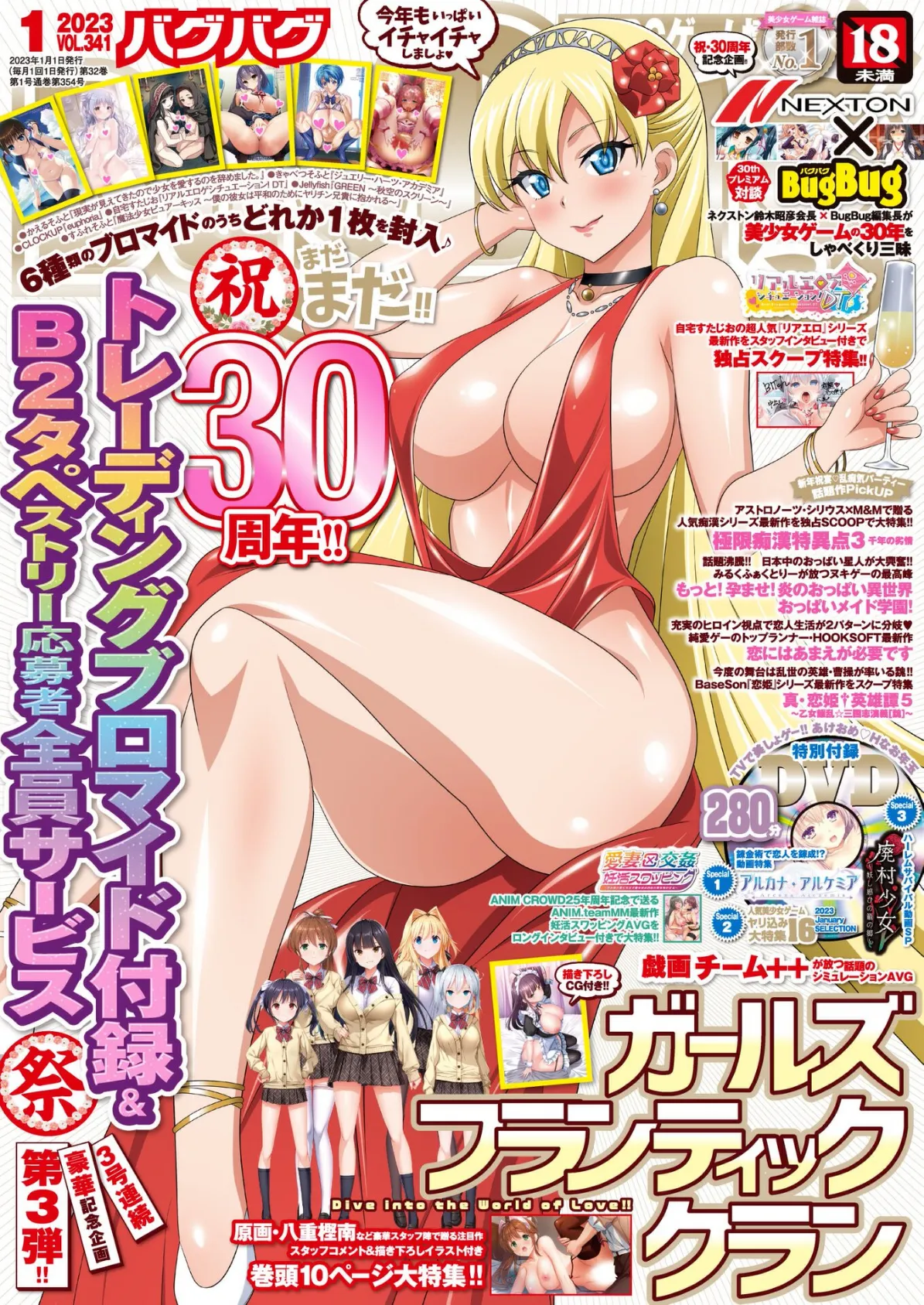 BugBug2023年1月号 8ページ