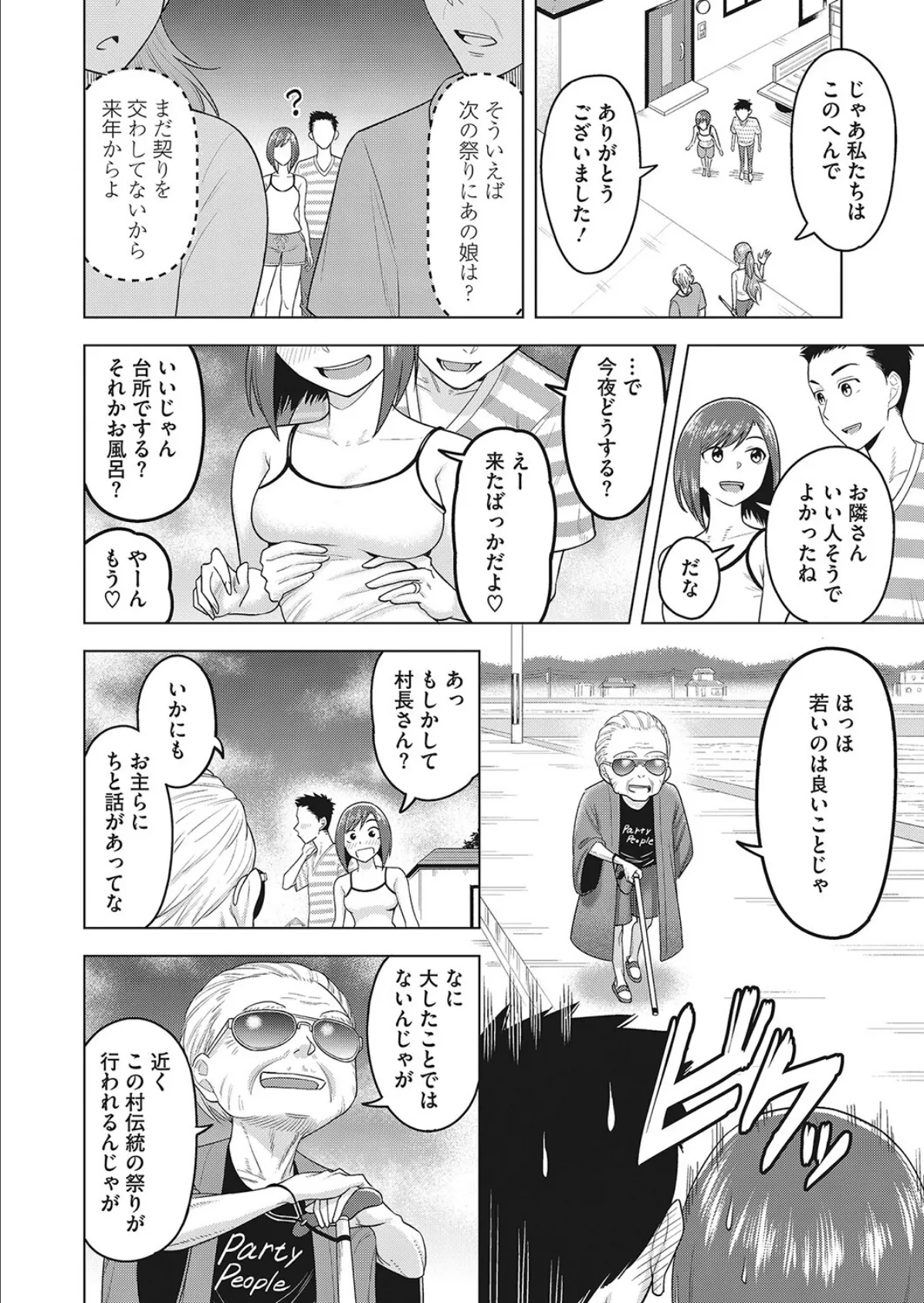 コミックホットミルク濃いめ vol.037 20ページ