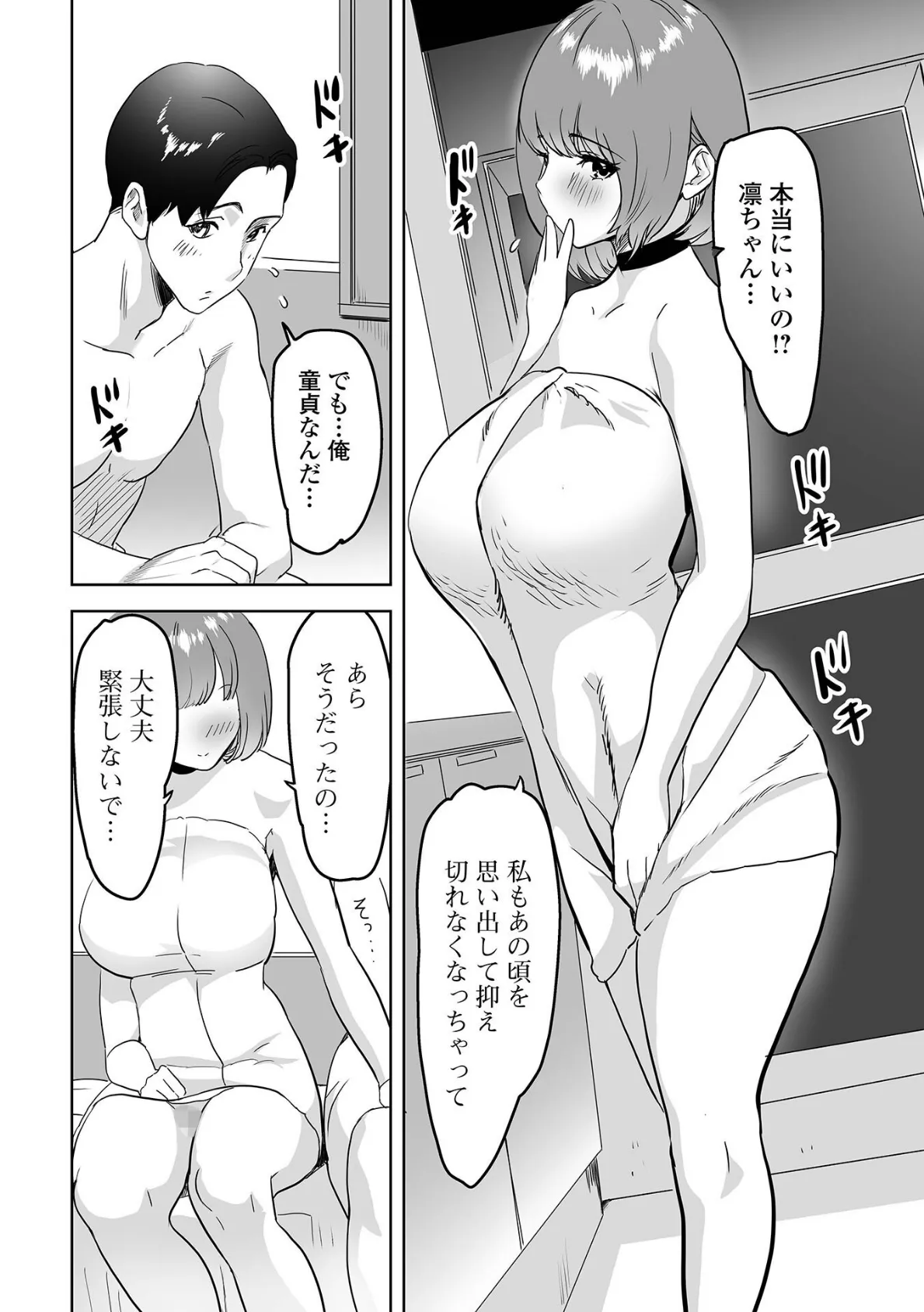 Web配信 月刊 隣の気になる奥さん vol.067 14ページ