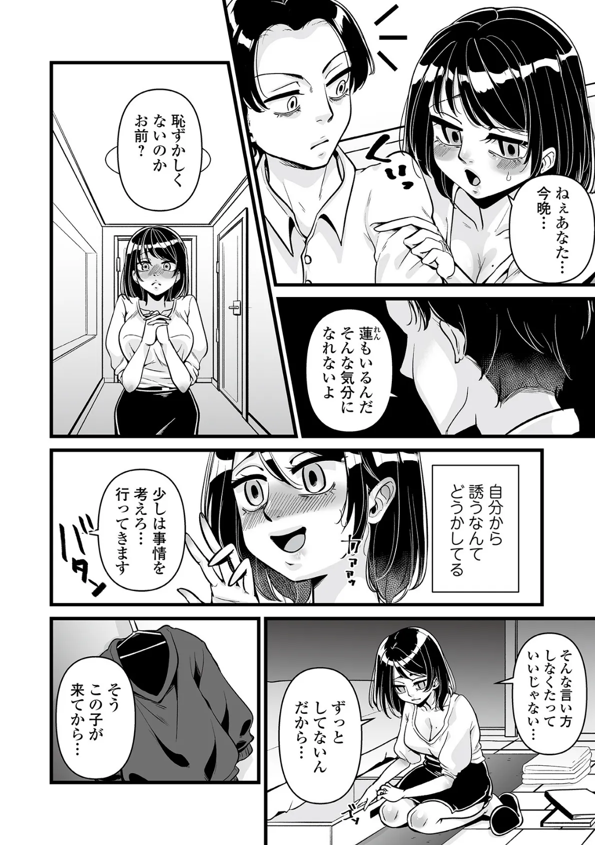 眠り妻（ヒメ）を起こすのは 2ページ